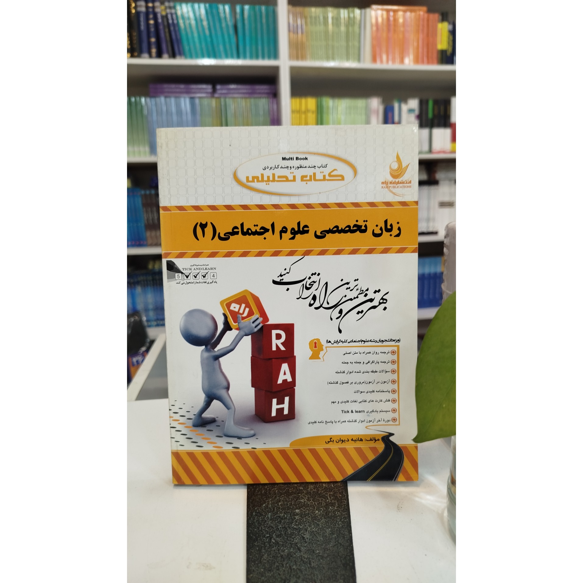 تحلیلی زبان تخصصی علوم اجتماعی 2 نو