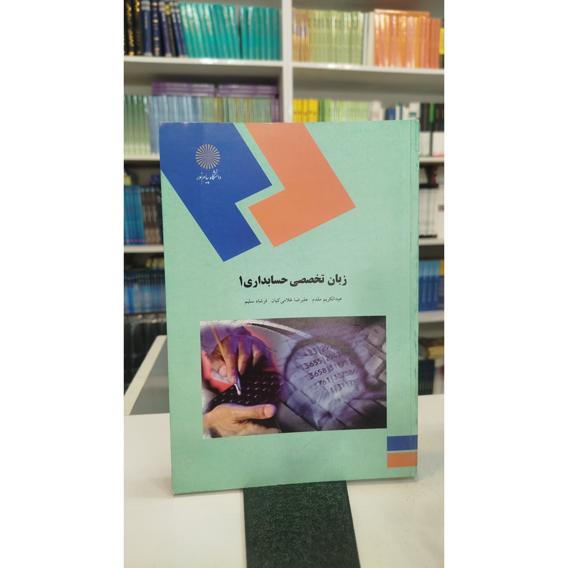 زبان تخصصی حسابداری 1 نو