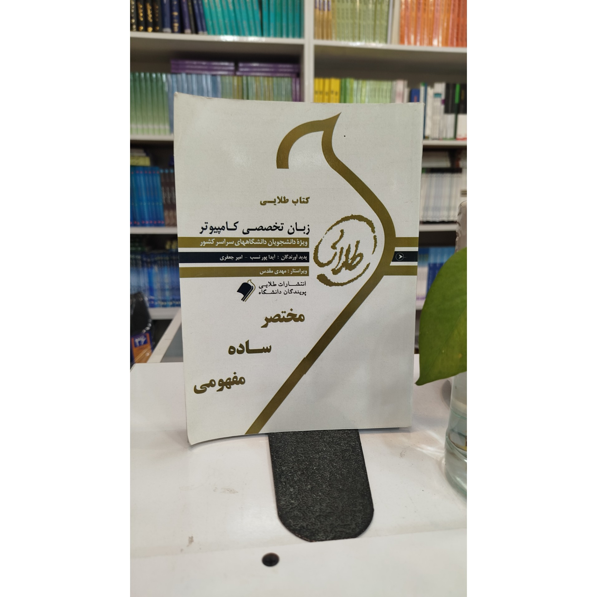 طلایی زبان تخصصی کامپیوتر نو