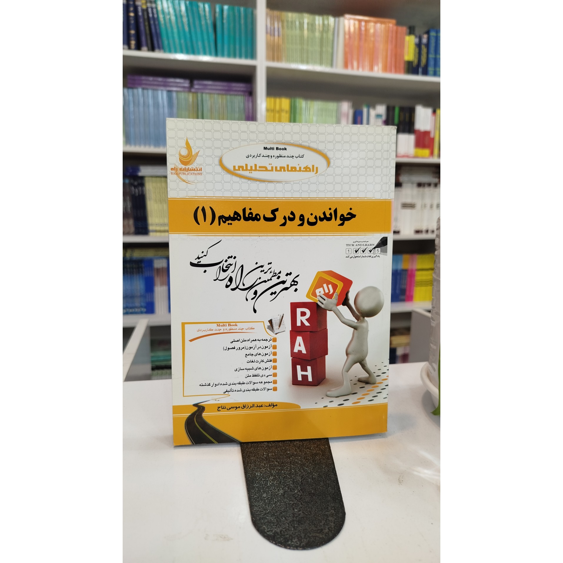 تحلیلی خواندن و درک مفاهیم 1 نو