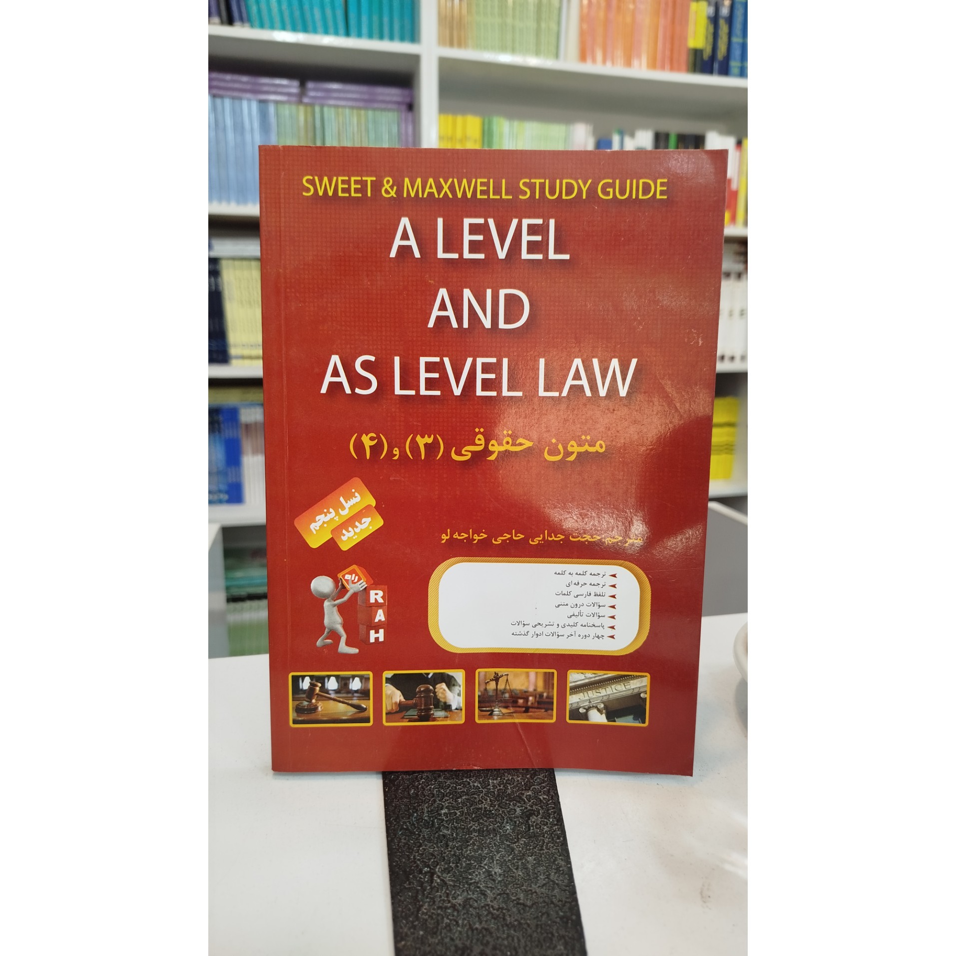 تحلیلی متون حقوقی 3 و 4