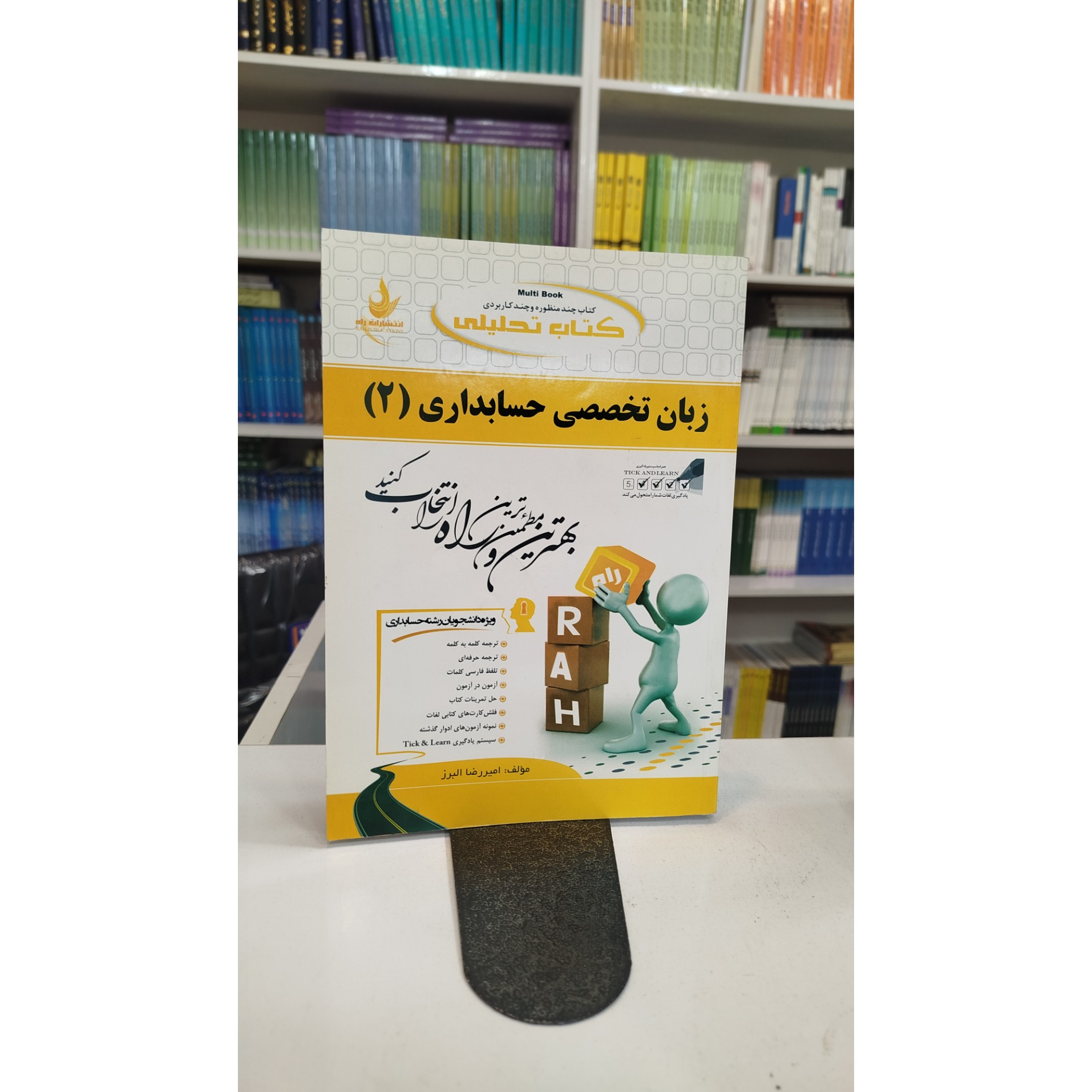 تحلیلی زبان تخصصی حسابداری 2