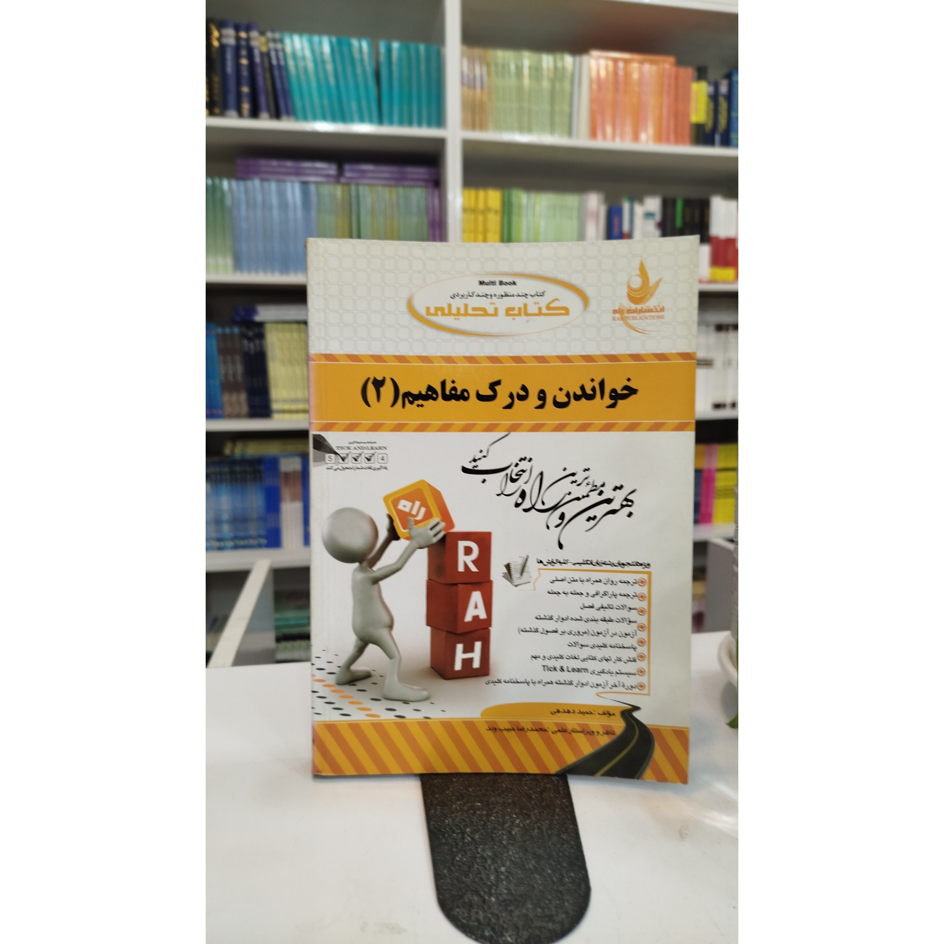 تحلیلی خواندن و درک مفاهیم 2 نو