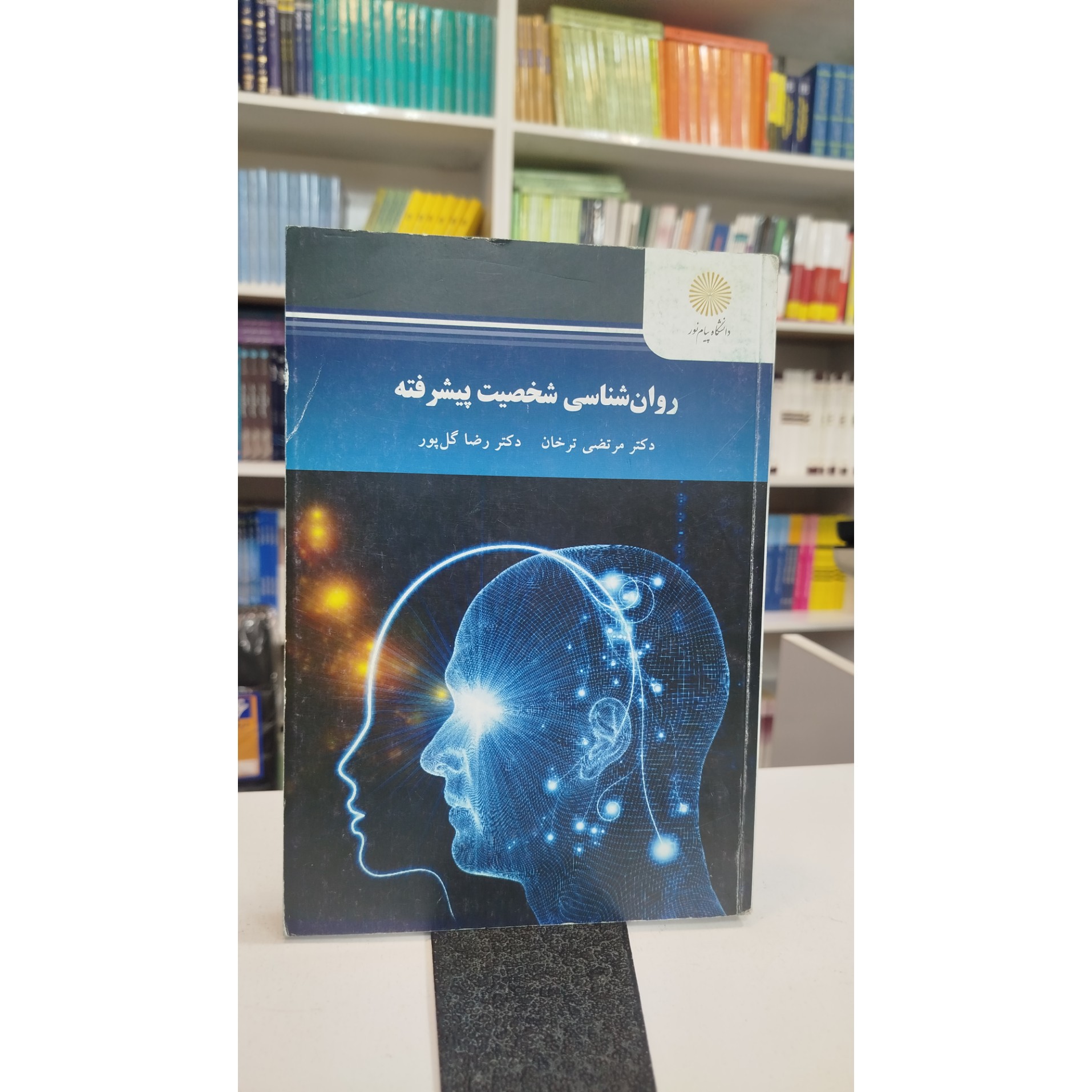 روانشناسی شخصیت