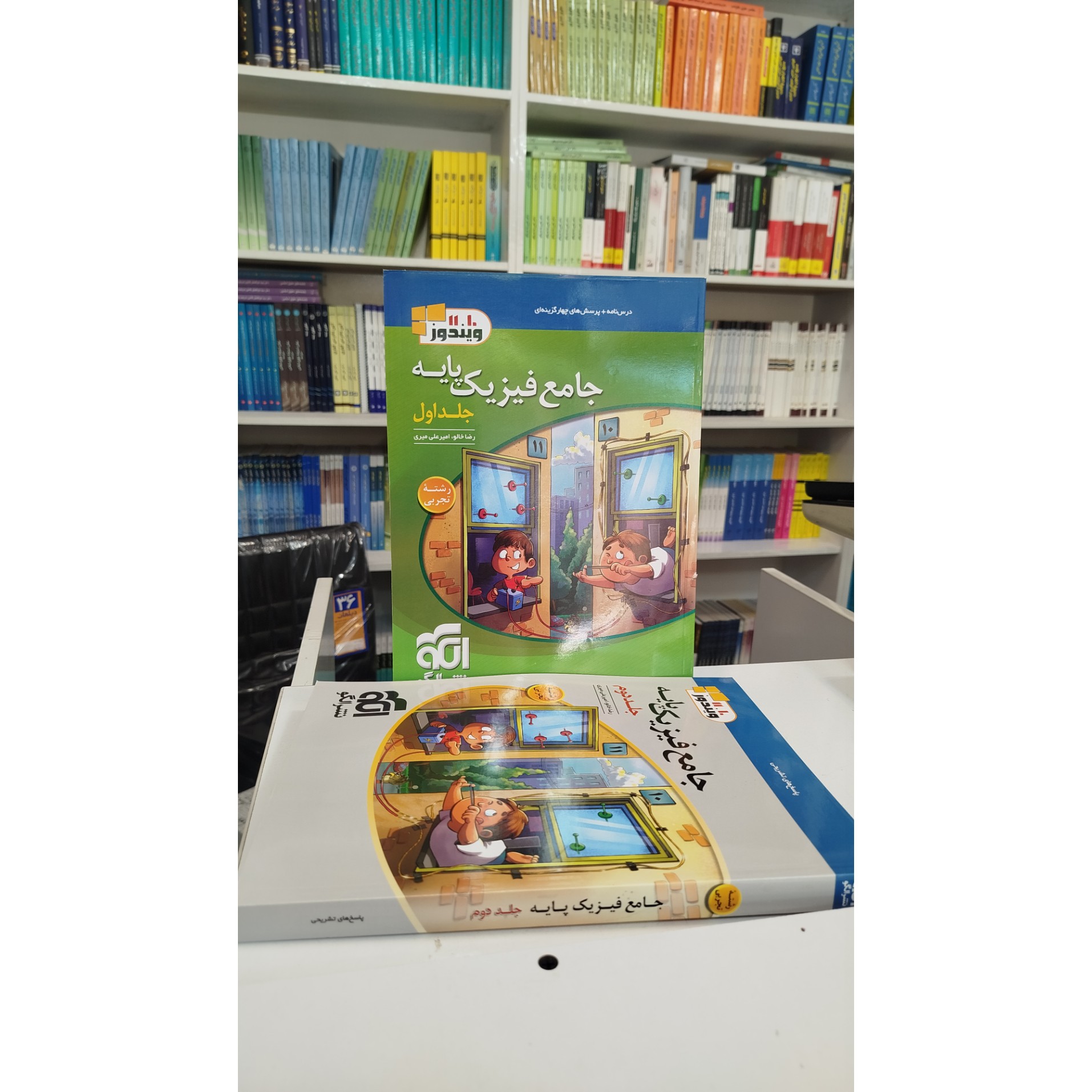 جامع فیزیک پایه تجربی نشرالگو چاپ 1404نو