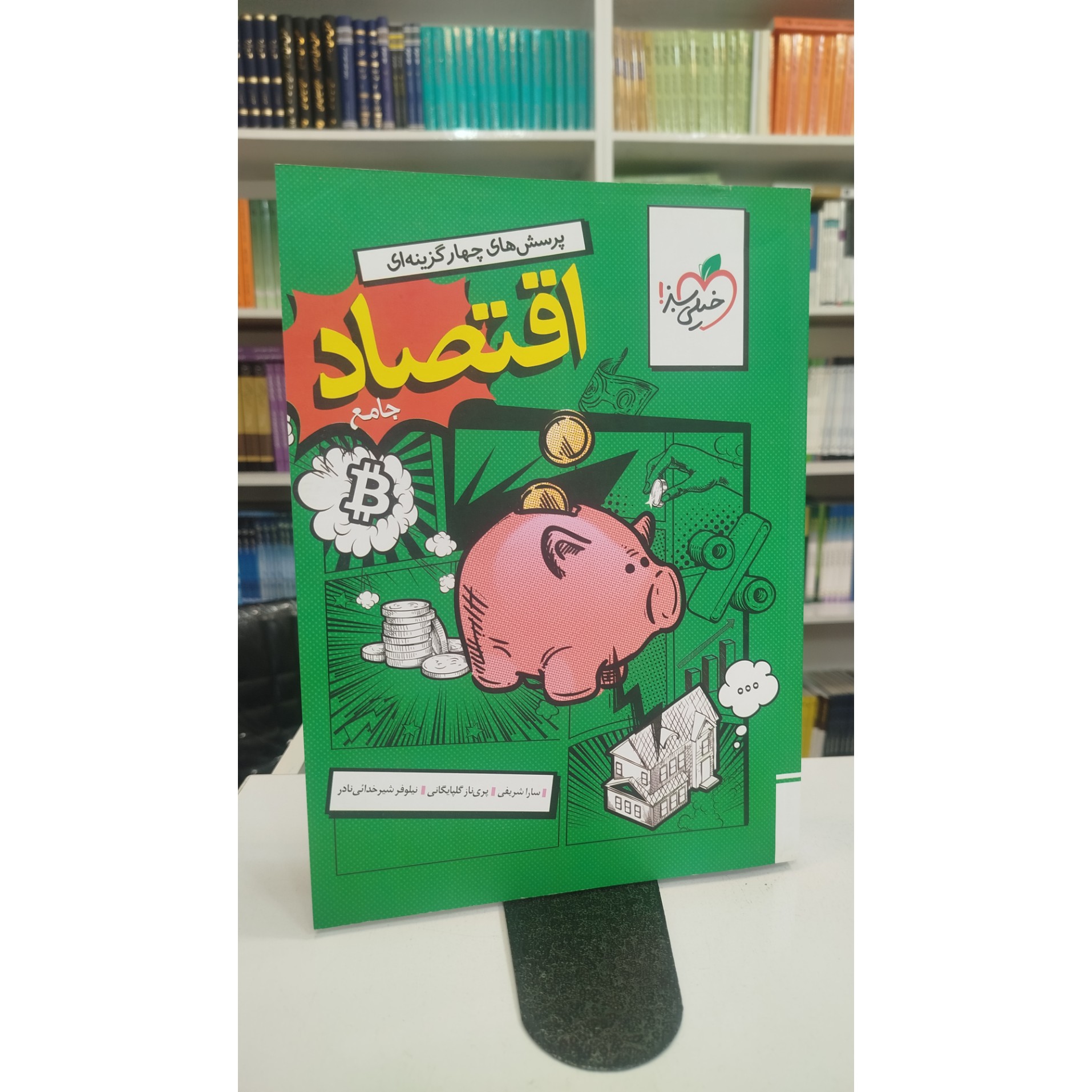 اقتصاد جامع خیلی سبز چاپ 1404نو