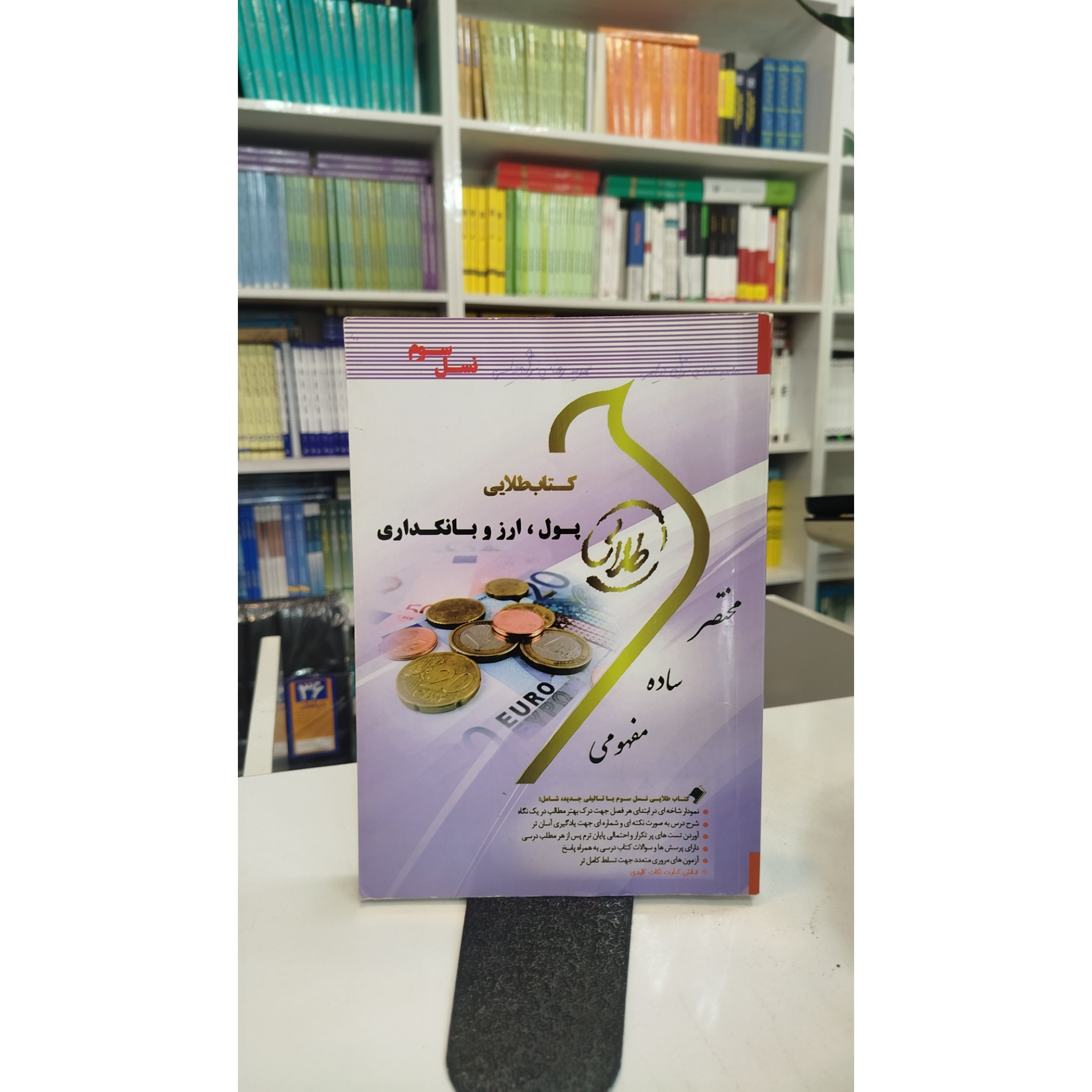 طلایی پول ارز و بانکدار