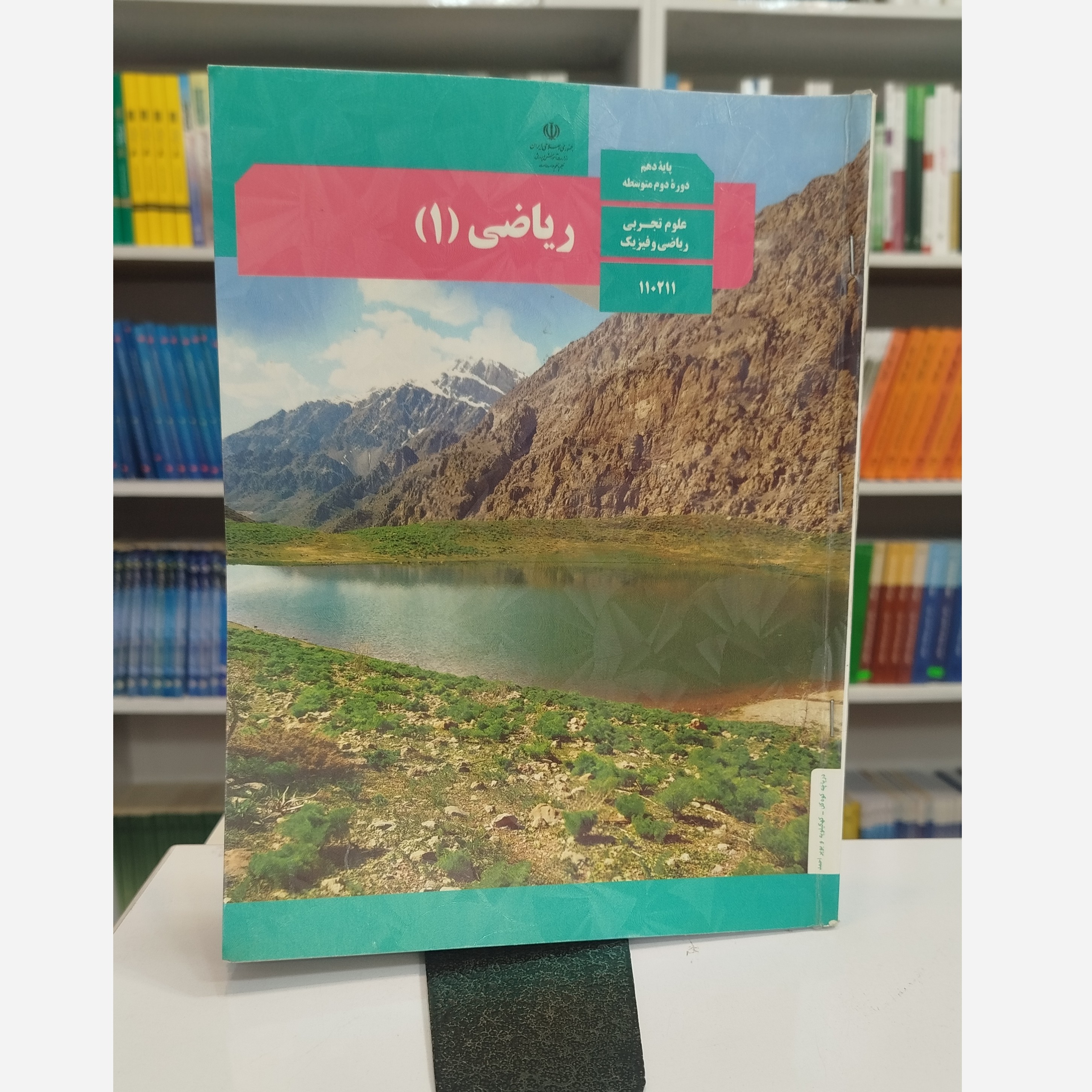 کتاب وزارتی ریاضی دهم