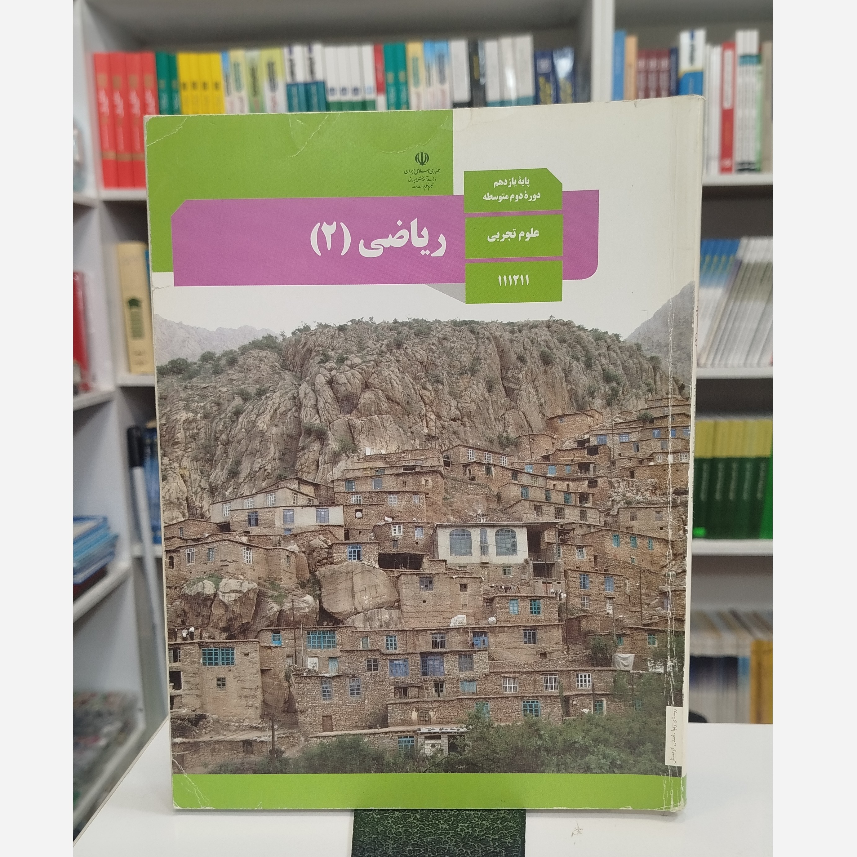 کتاب وزارتی ریاضی یازدهم