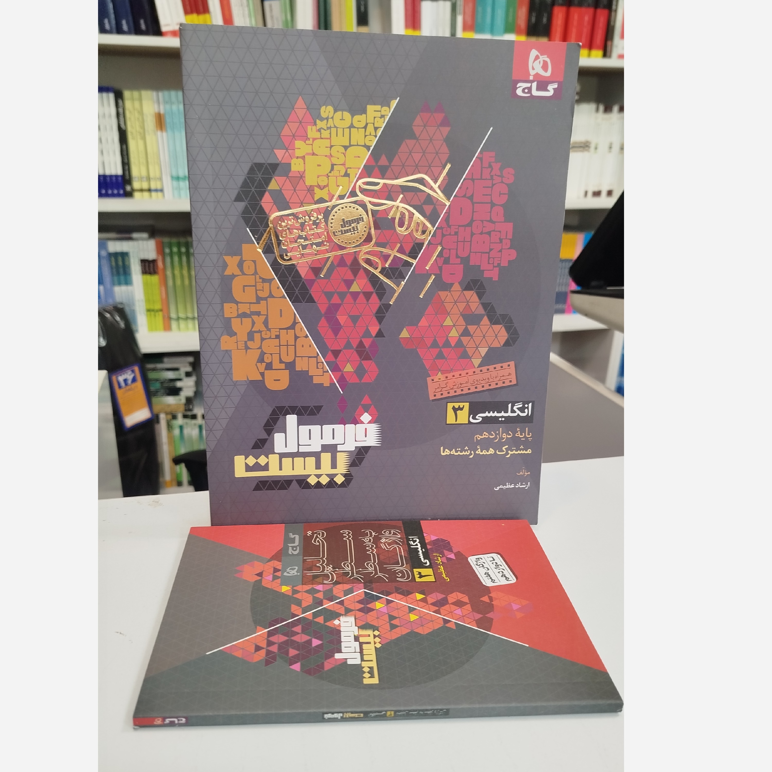فرمول بیست انگلیسی دوازدهم نو چاپ1404