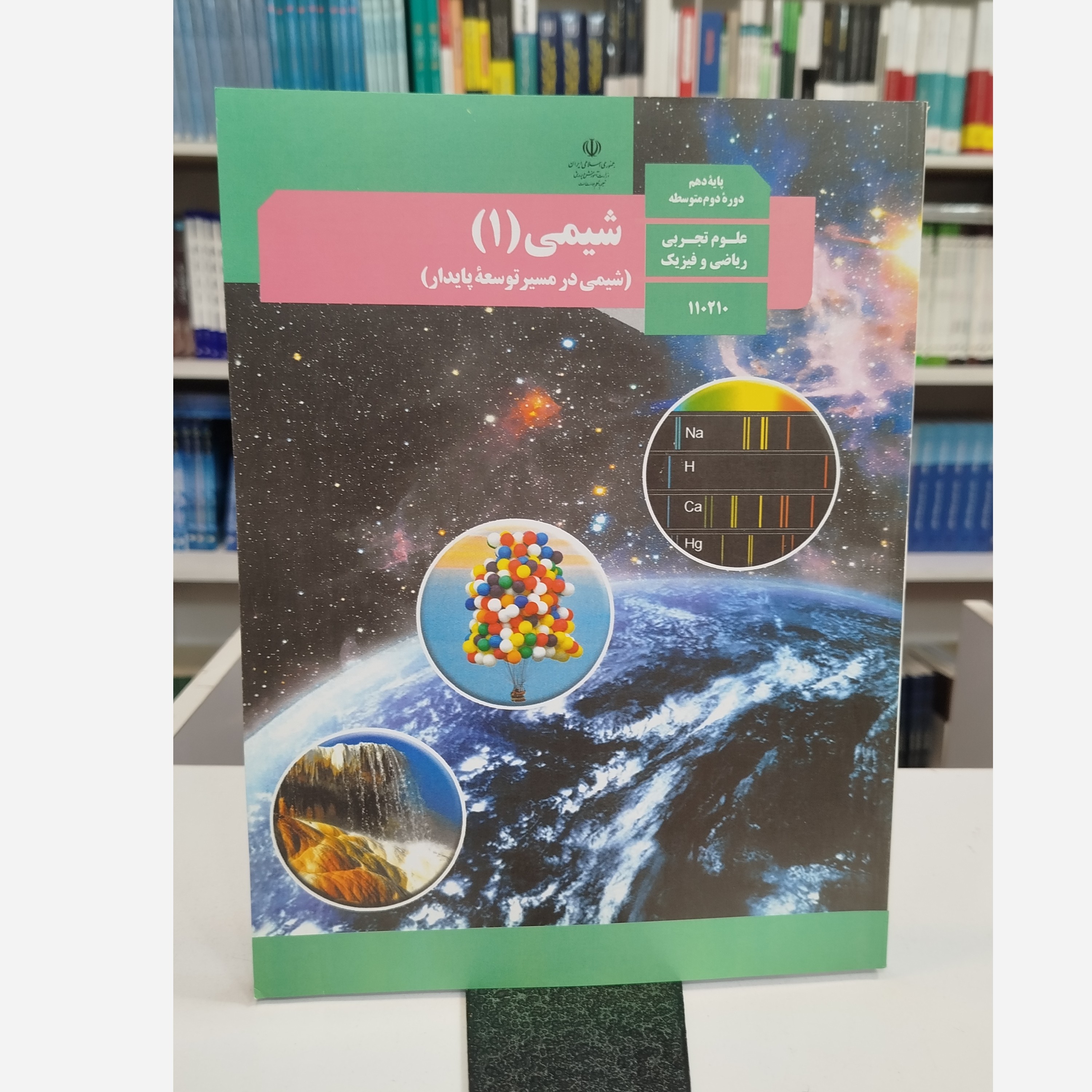 وزارتی شیمی دهم نو
