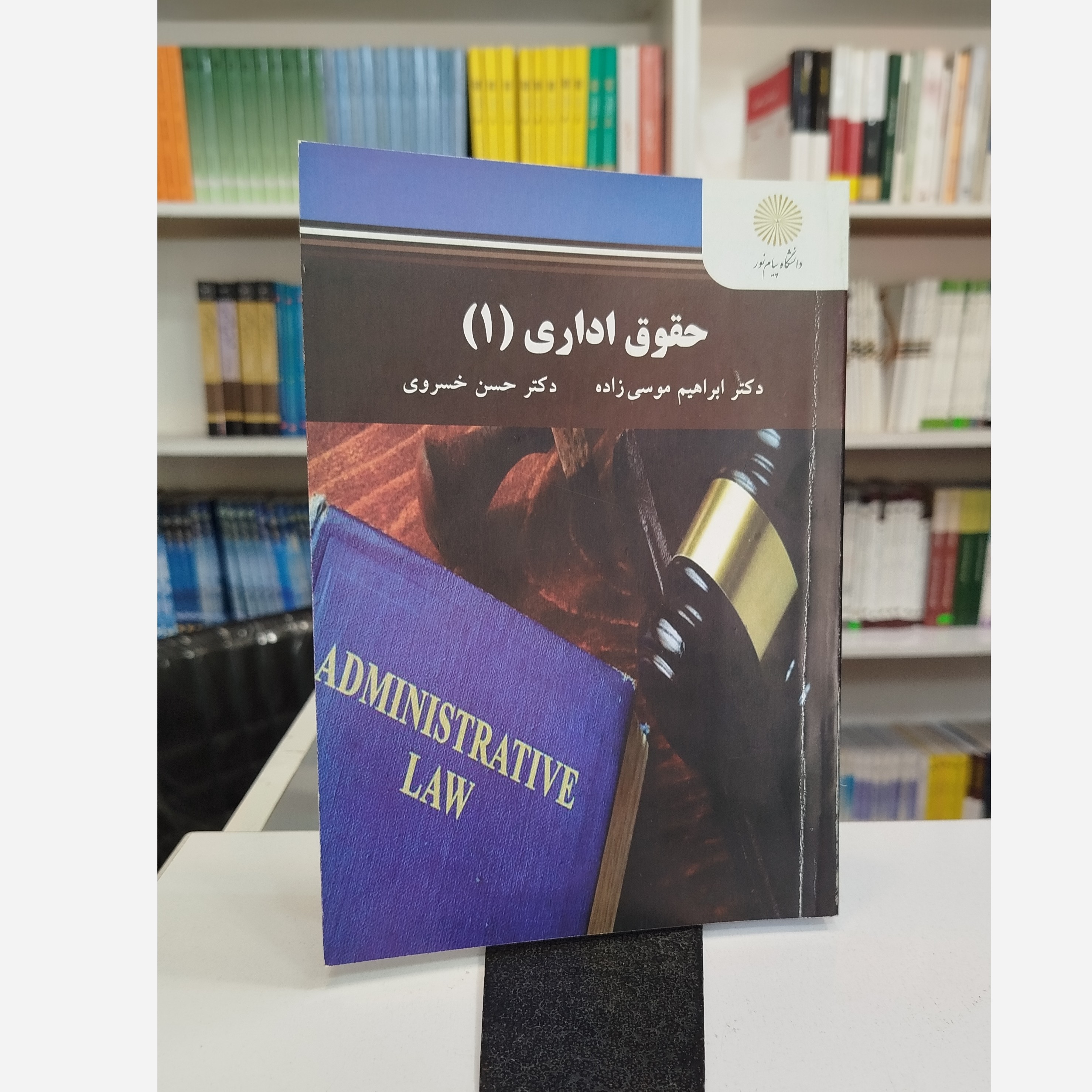 حقوق اداری 1