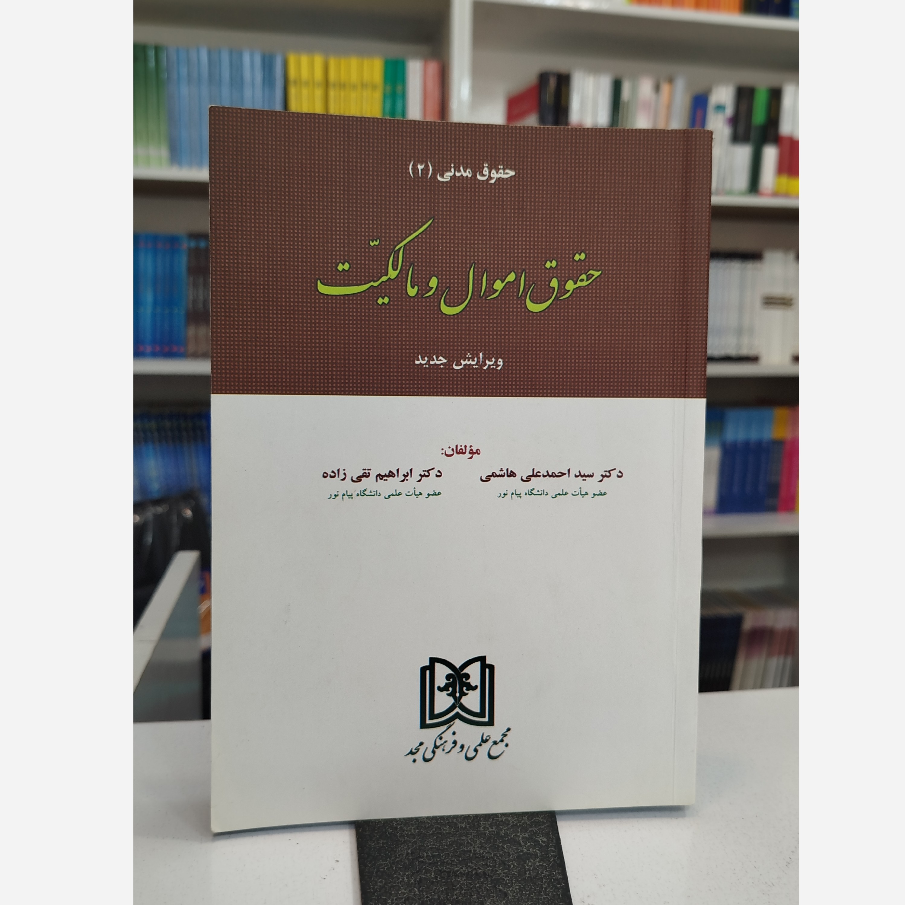 حقوق مدنی 2(اموال و مالکیت )