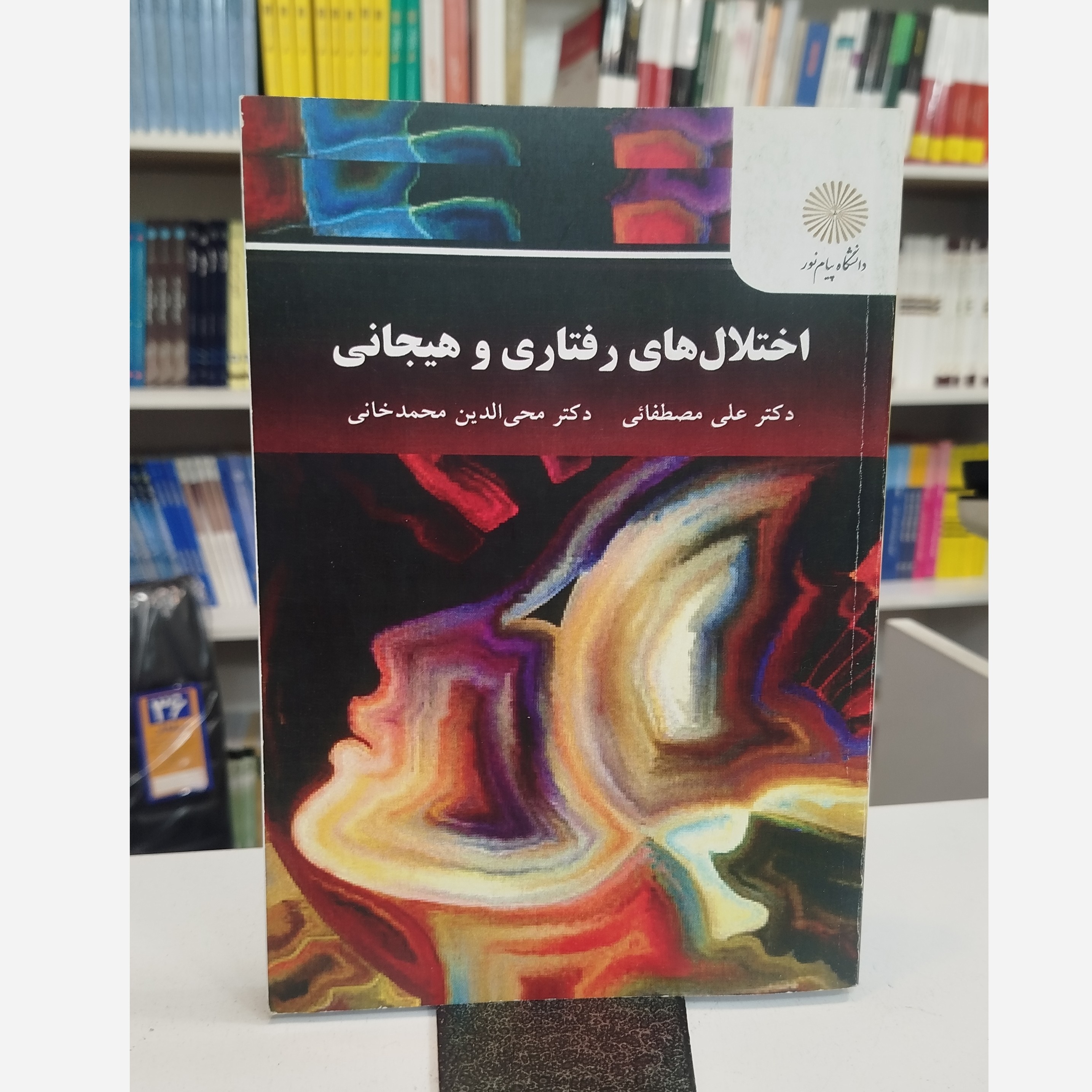 اختلال های رفتاری و هیجانی