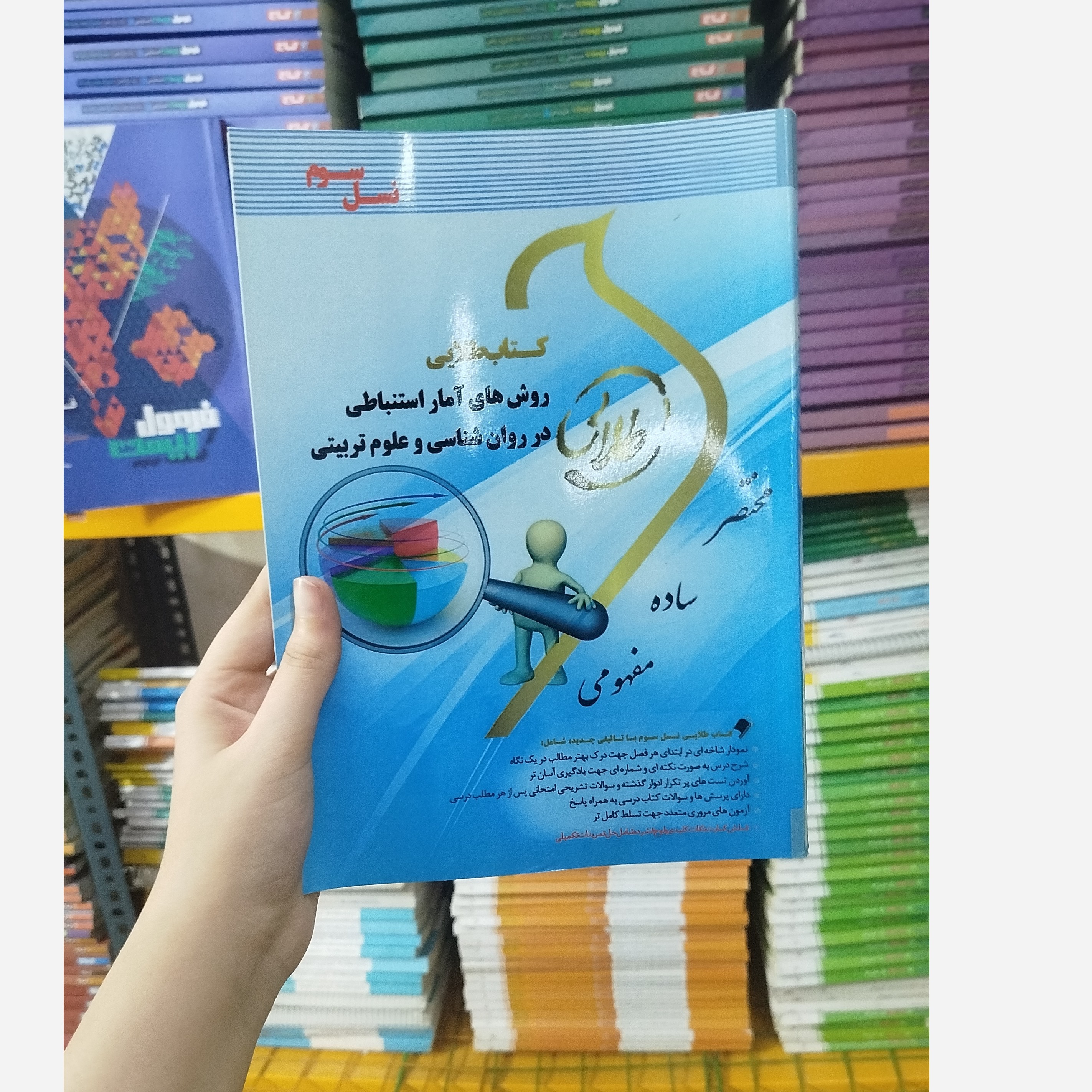 طلایی روش های آمار استنباطی در روانشناسی و علوم تربیتی