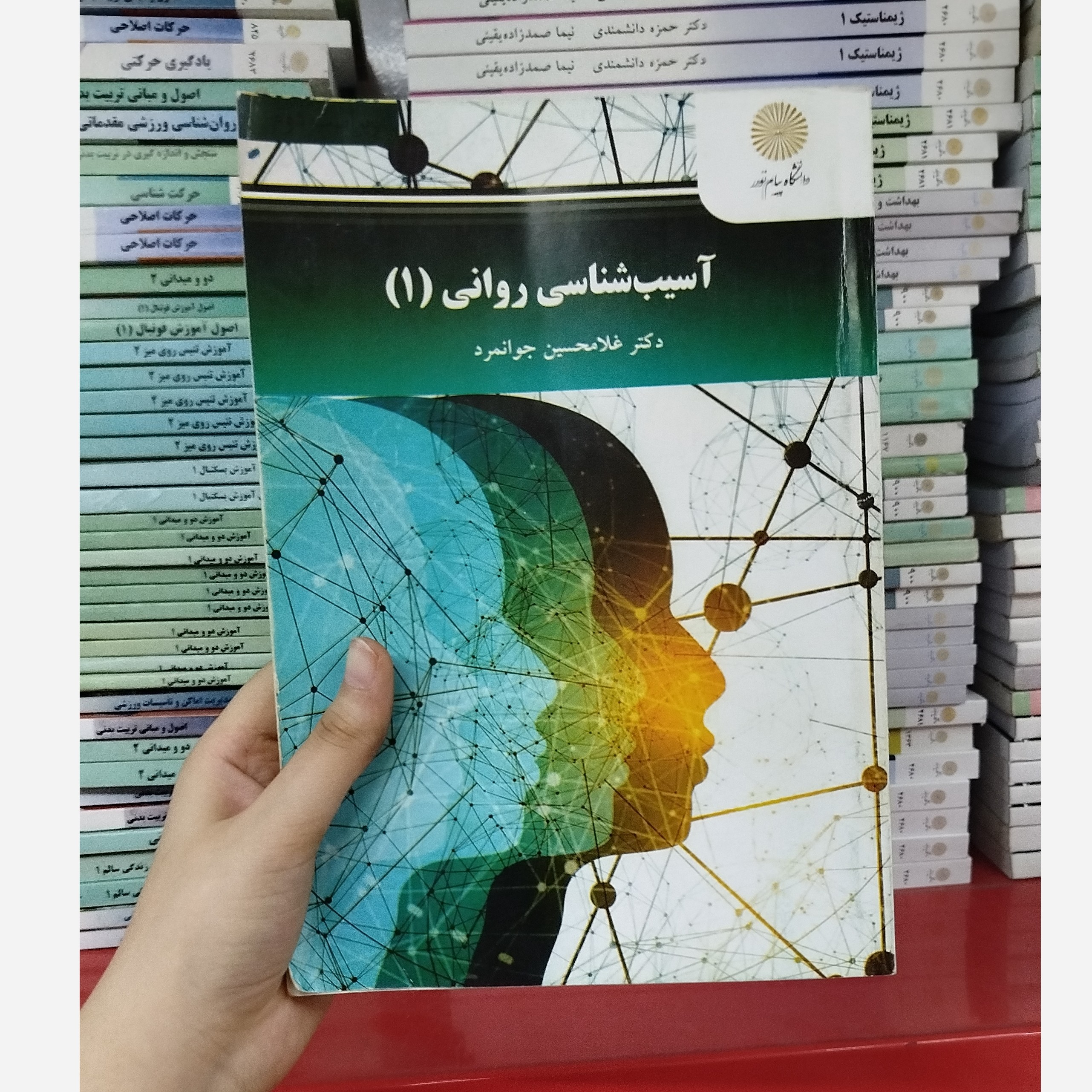 آسیب شناسی روانی 1