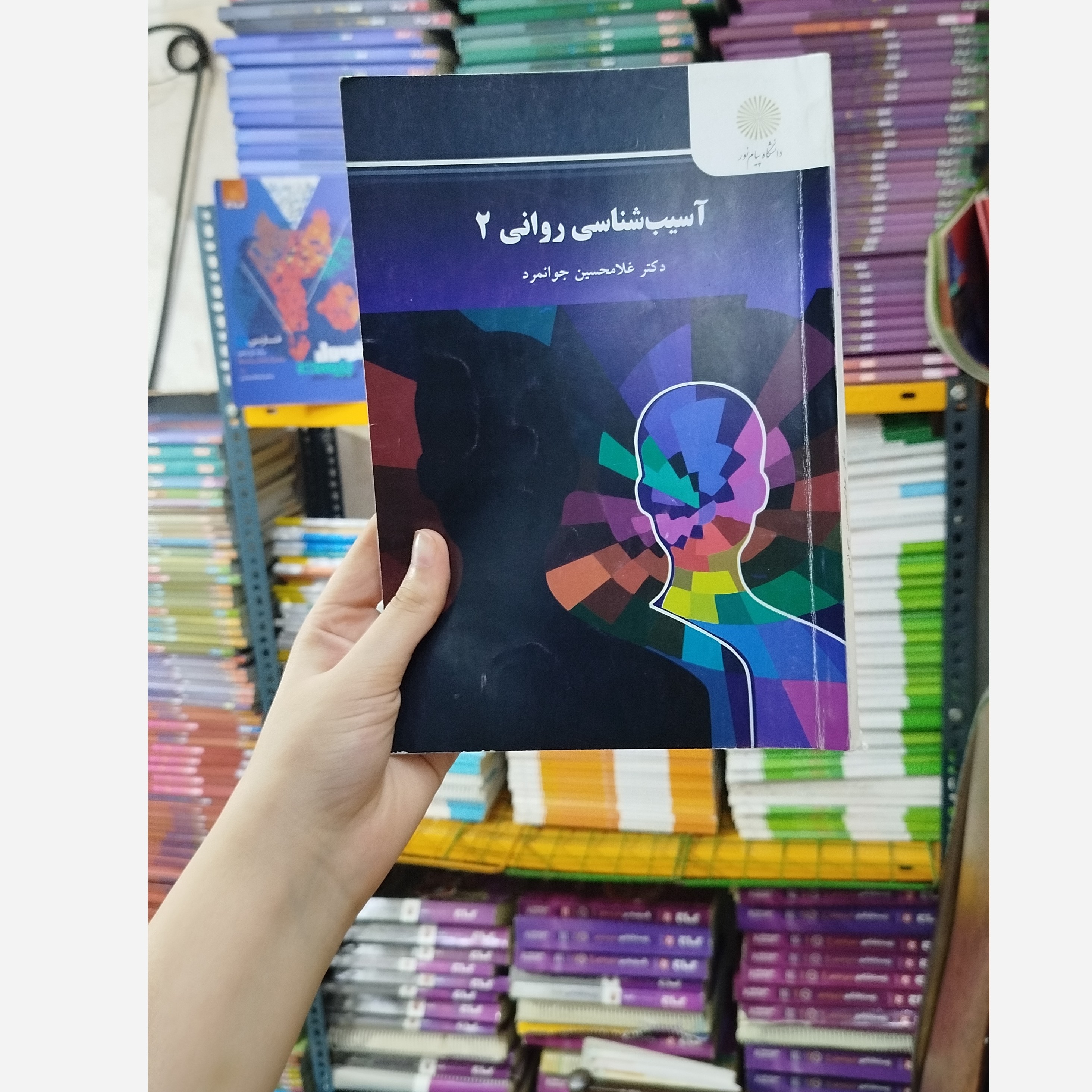 آسیب شناسی روانی 2 نو