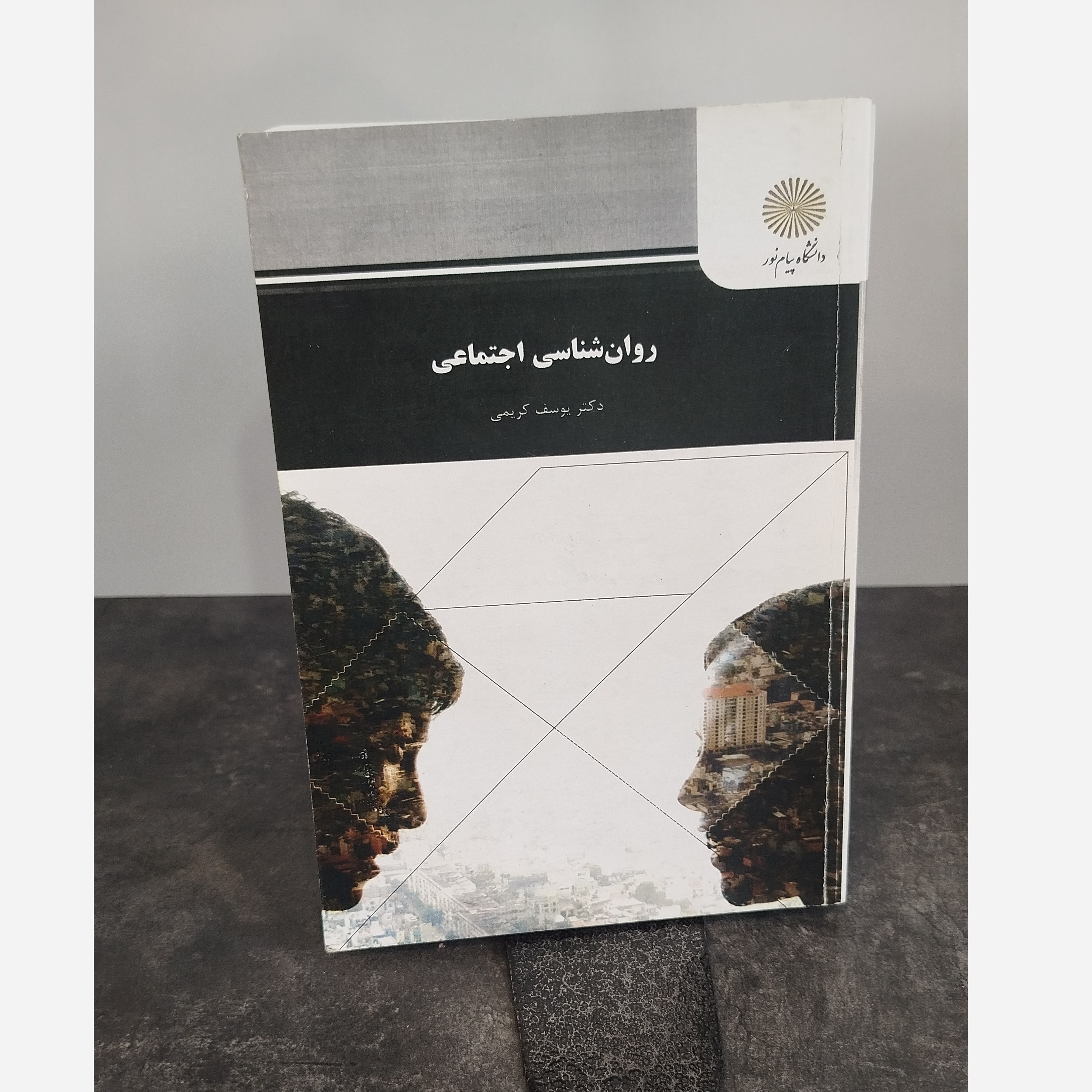 روانشناسی اجتماعی