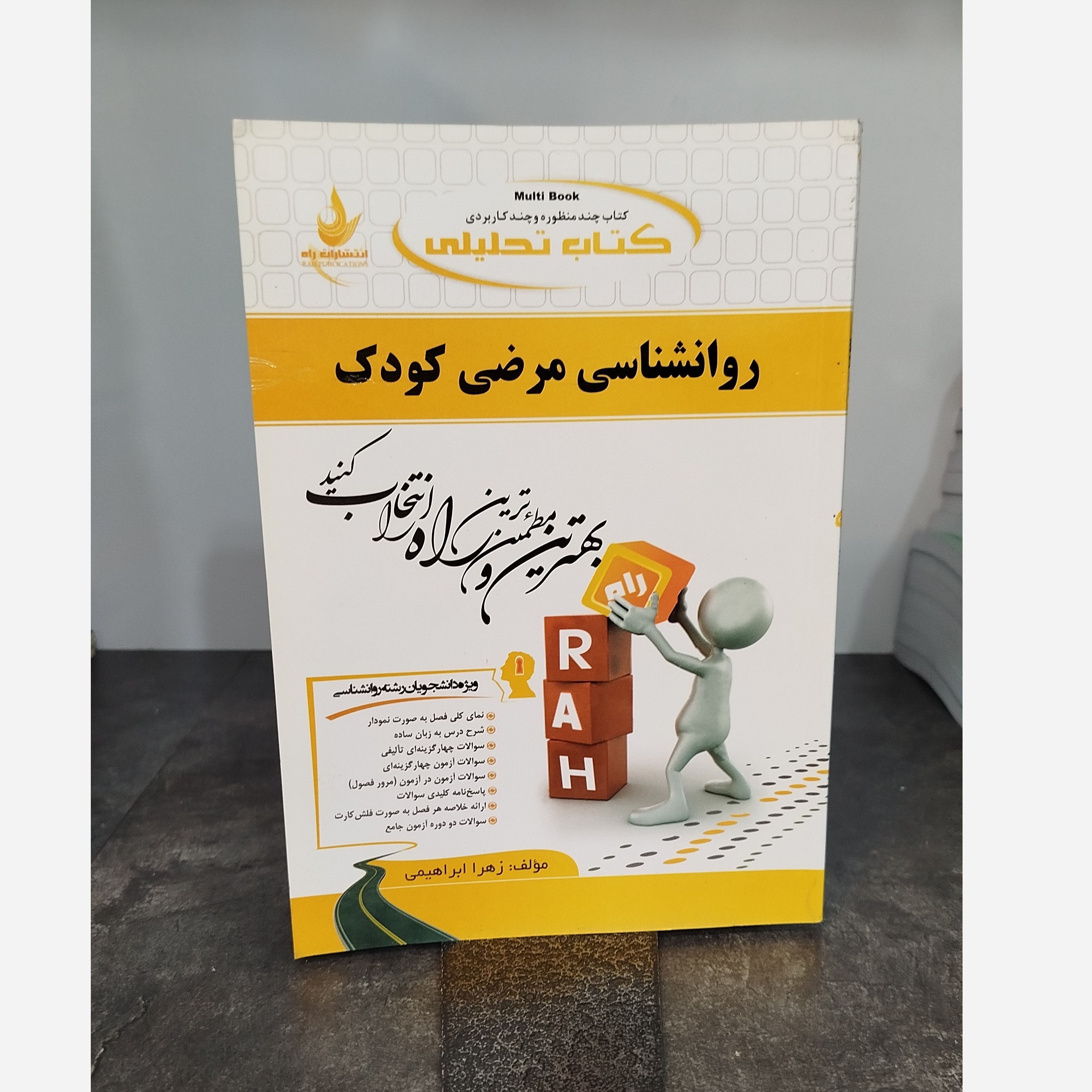 تحلیلی روانشناسی مرضی کودک