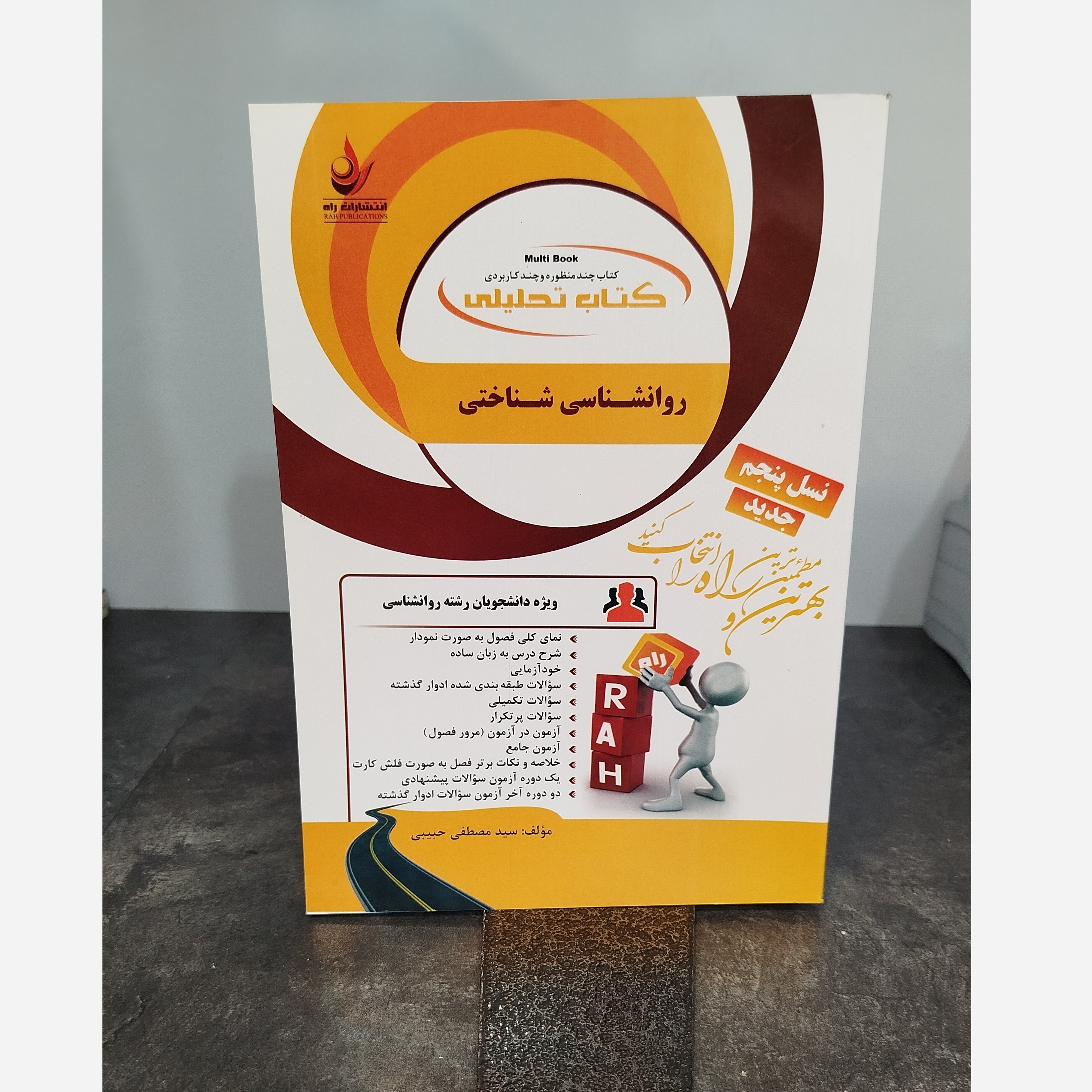 تحلیلی روانشناسی شناختی