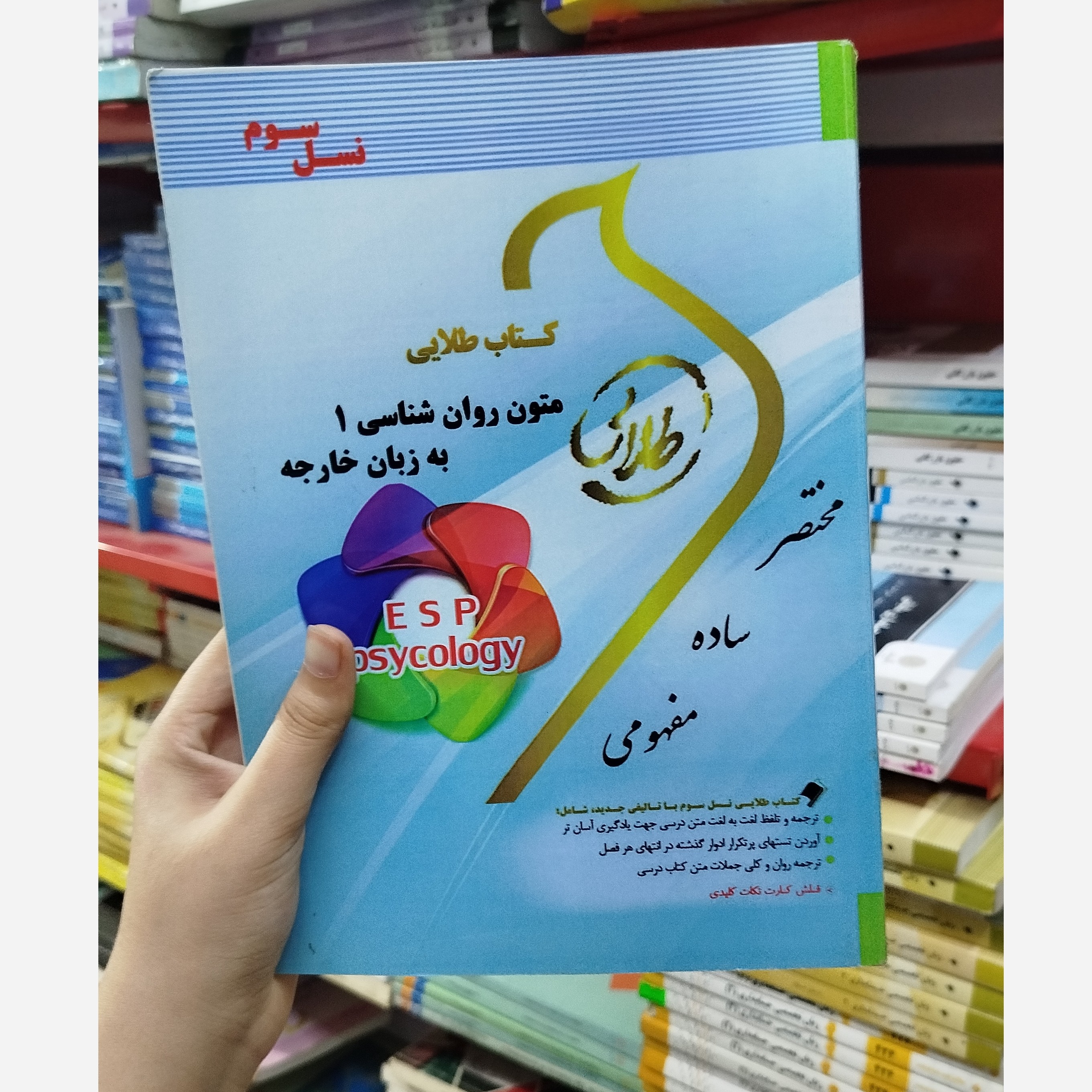 طلایی متون روانشناسی 1 به زبان خارجه نو