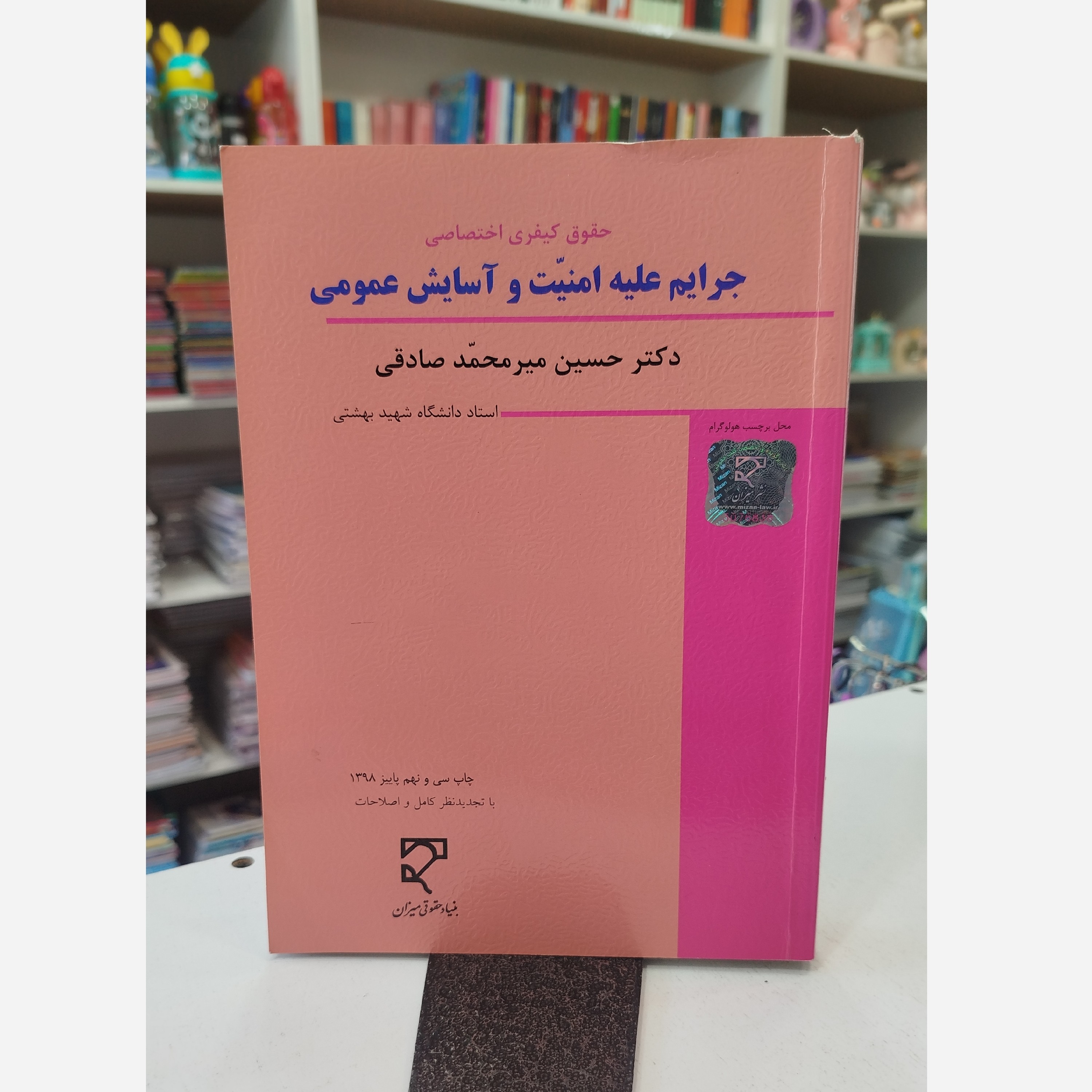 جرایم علیه امنیت و آسایش عمومی