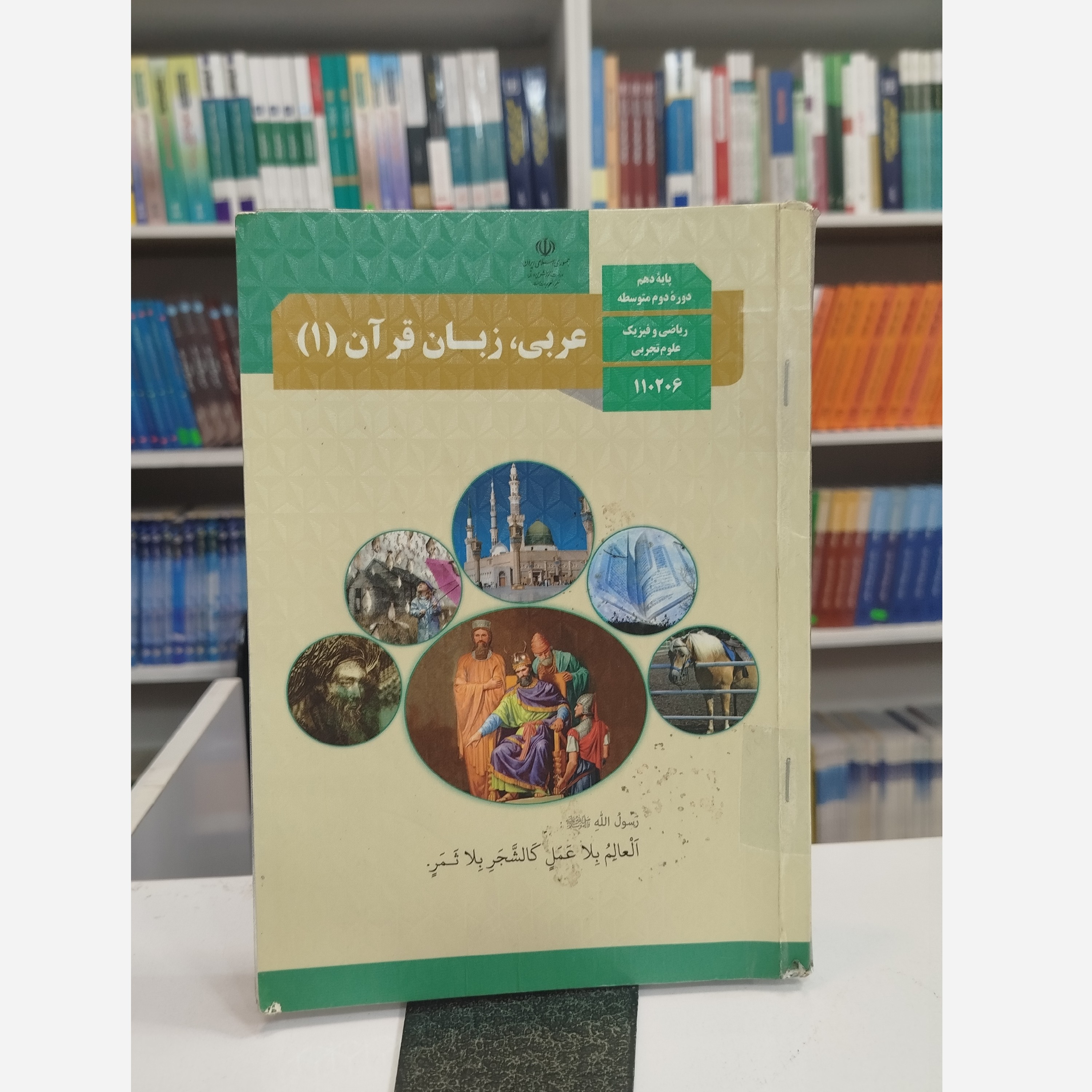 کتاب وزارتی عربی دهم تجربی