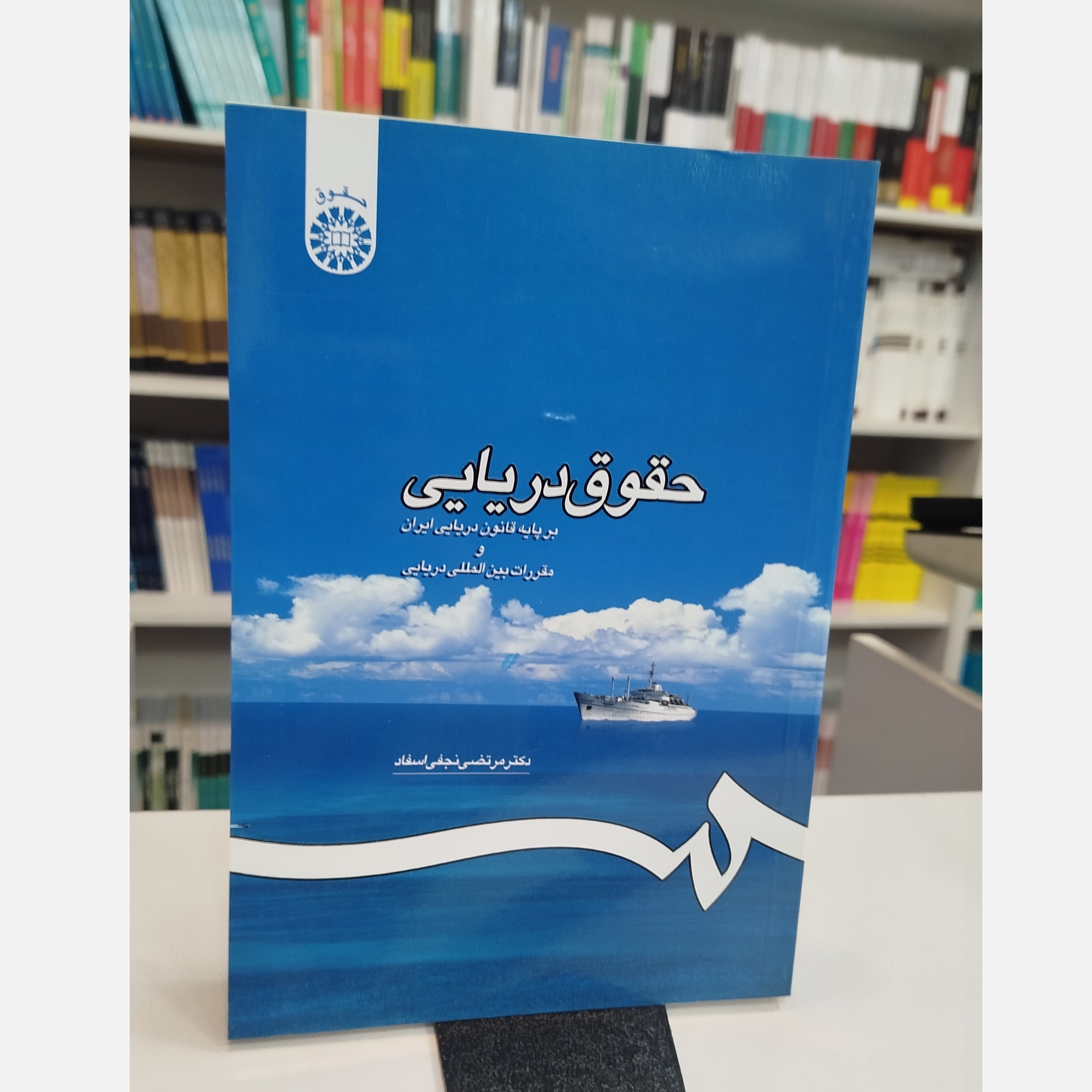 حقوق دریایی