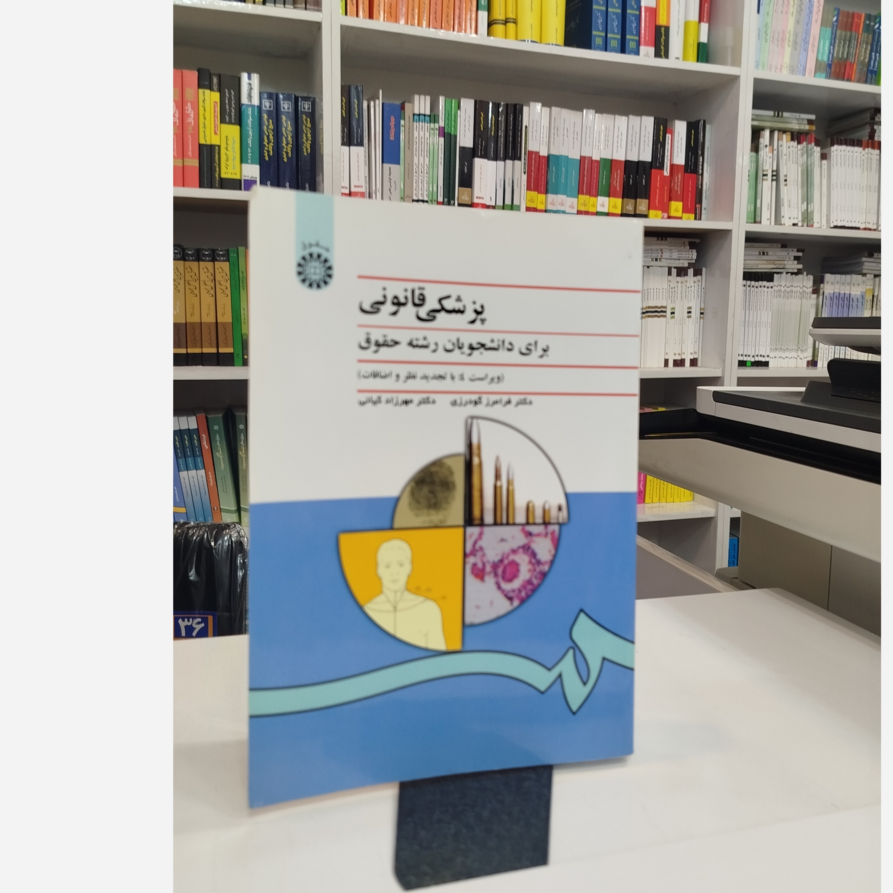 پزشکی قانونی نو