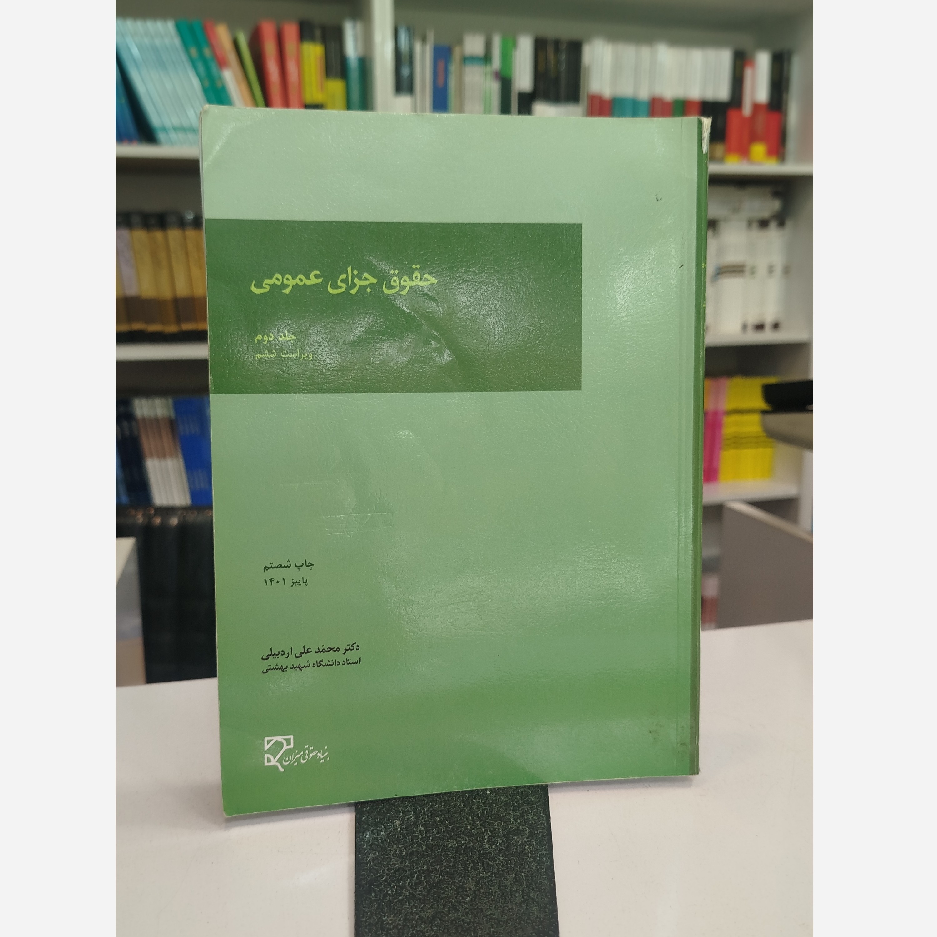 حقوق جزای عمومی جلد دوم