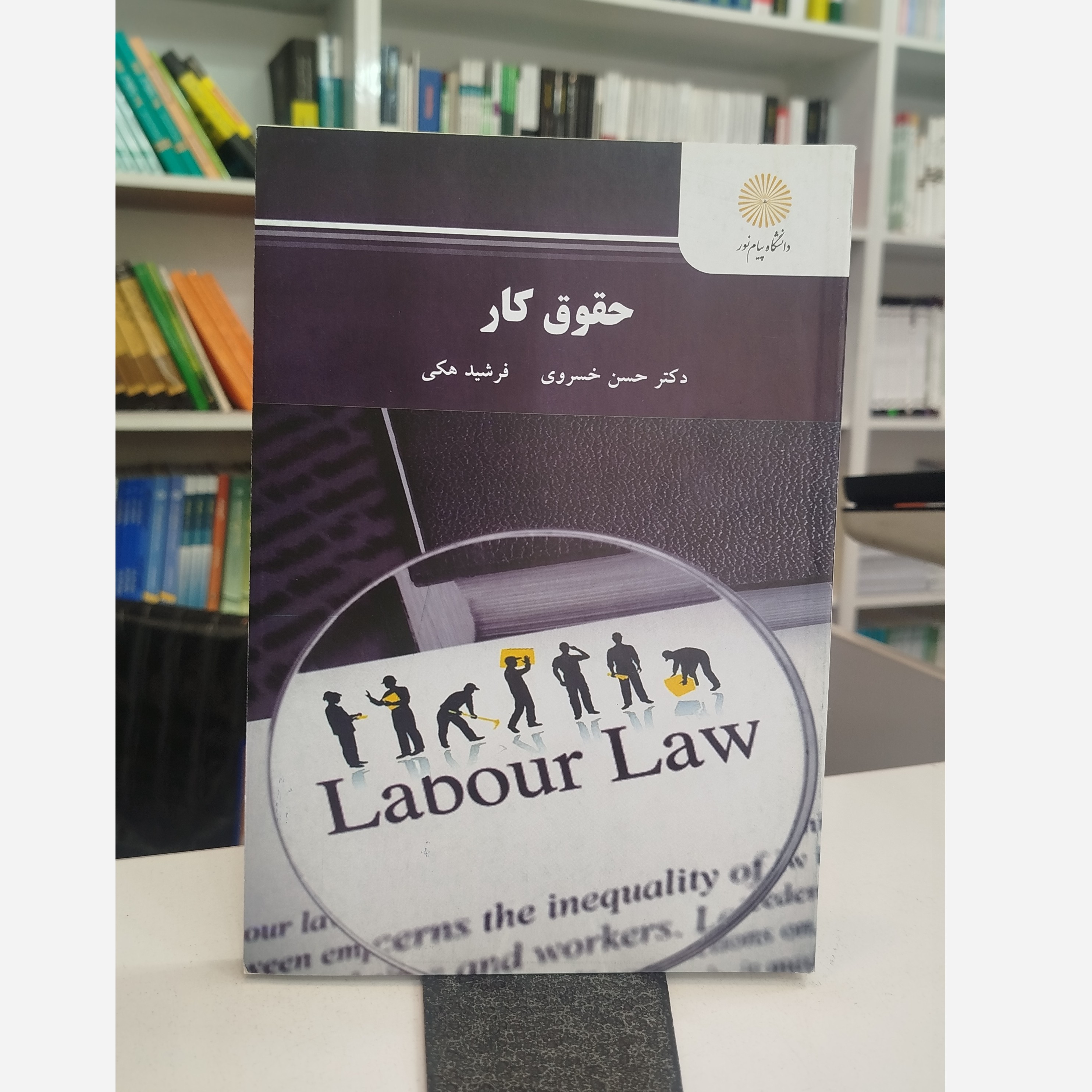 حقوق کار
