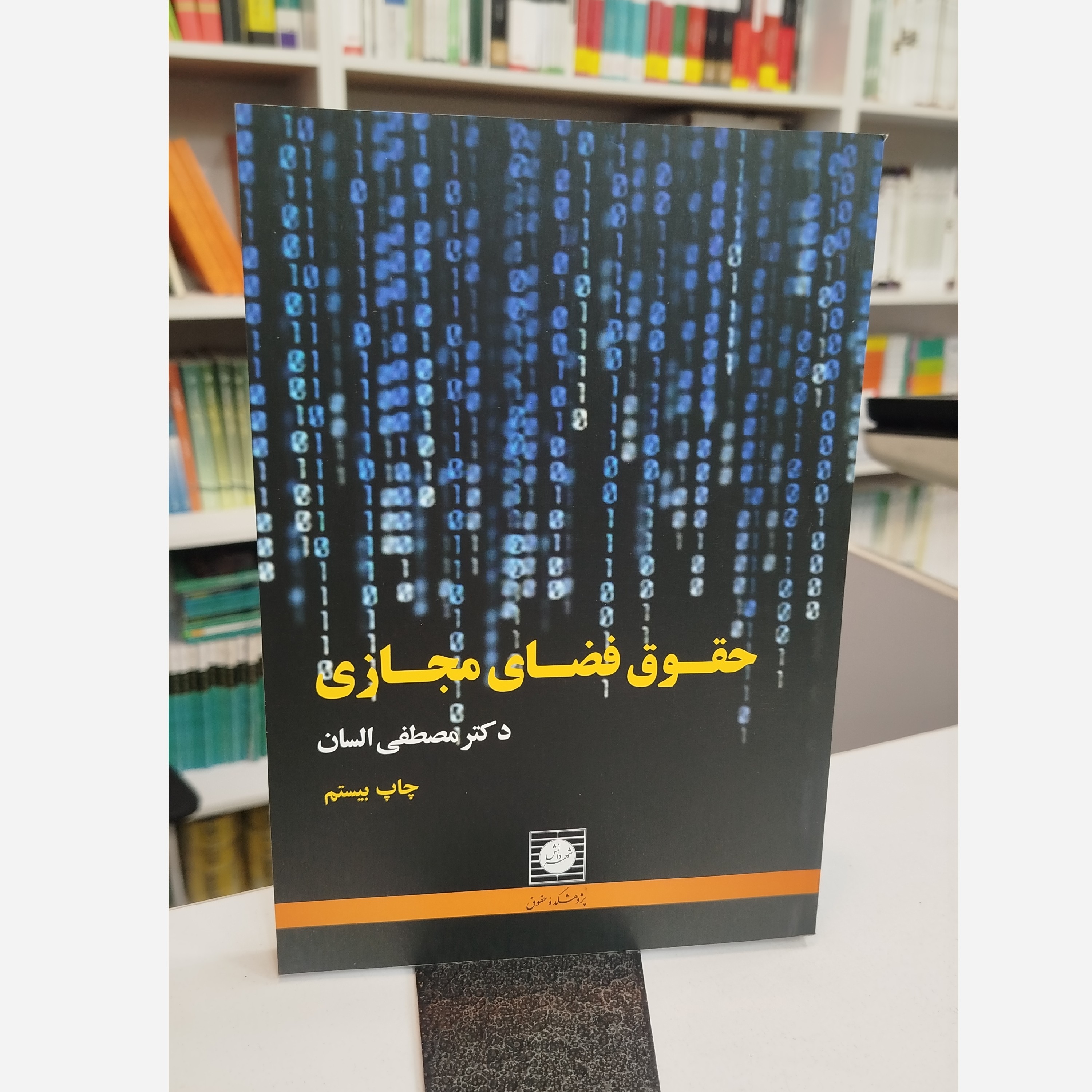 حقوق فضای مجازی