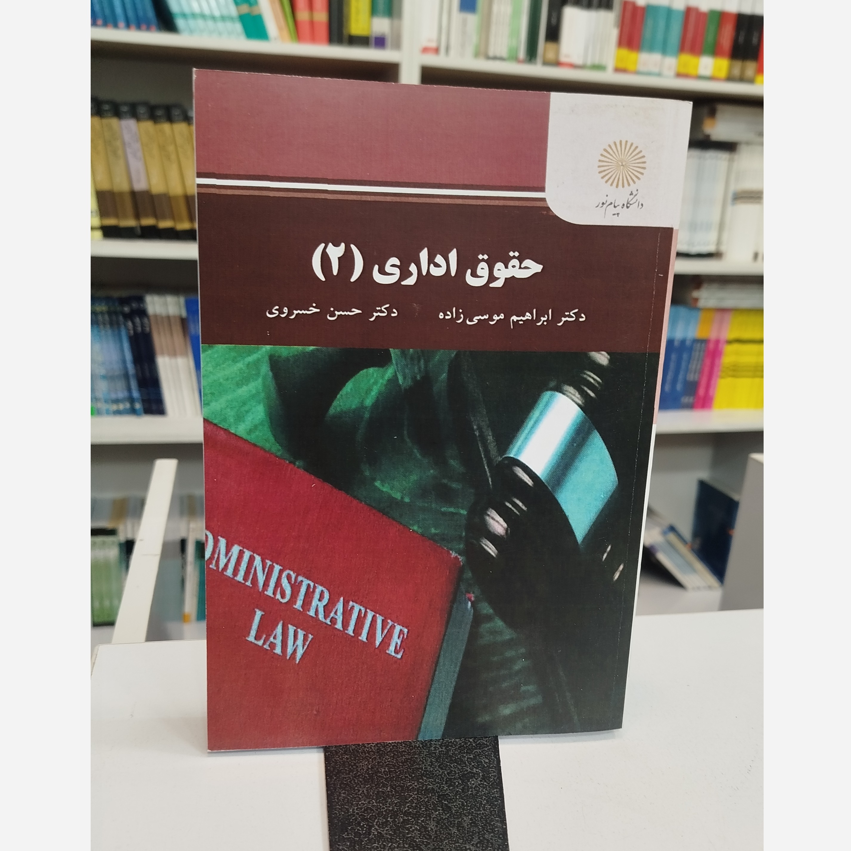 حقوق اداری 2