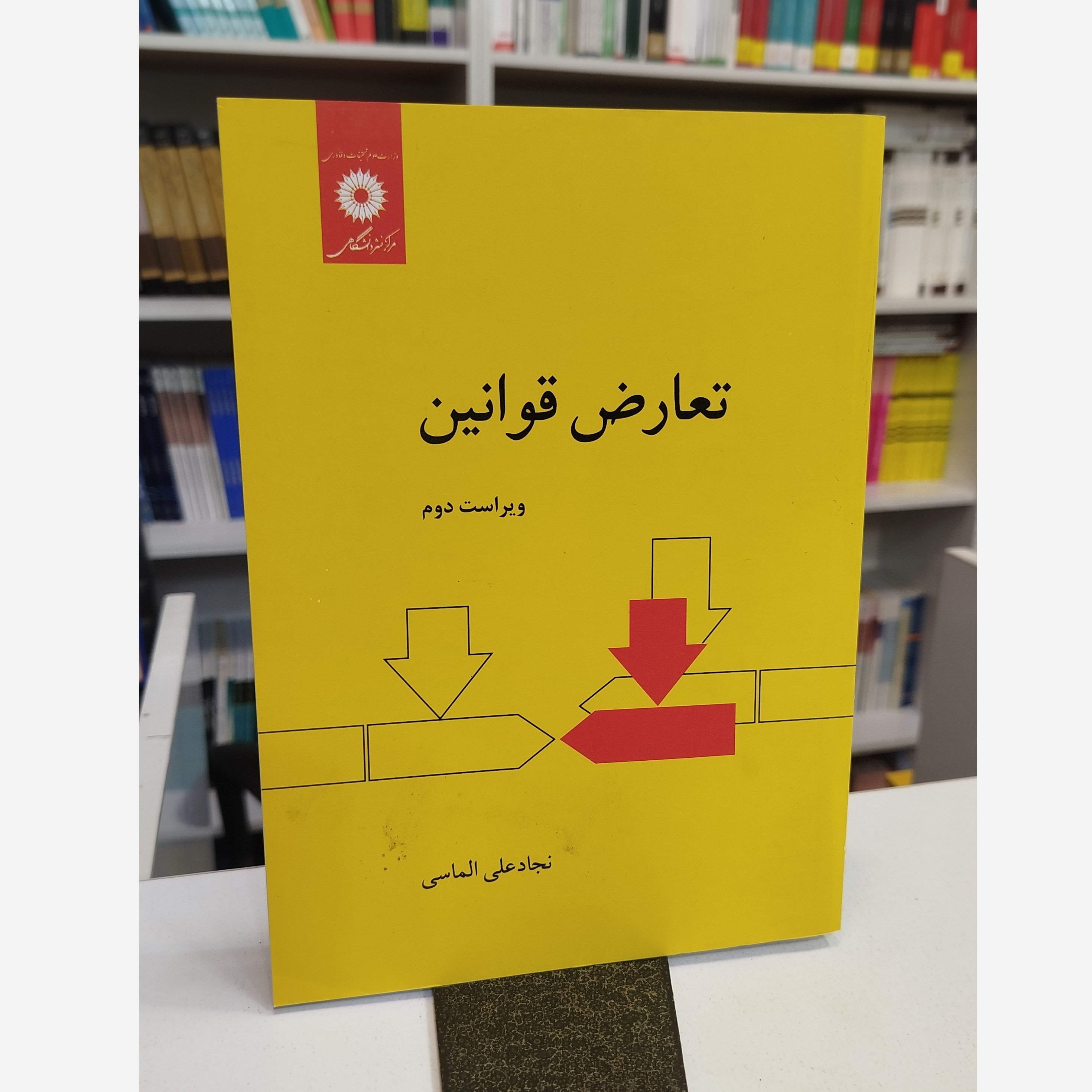 تعارض قوانین