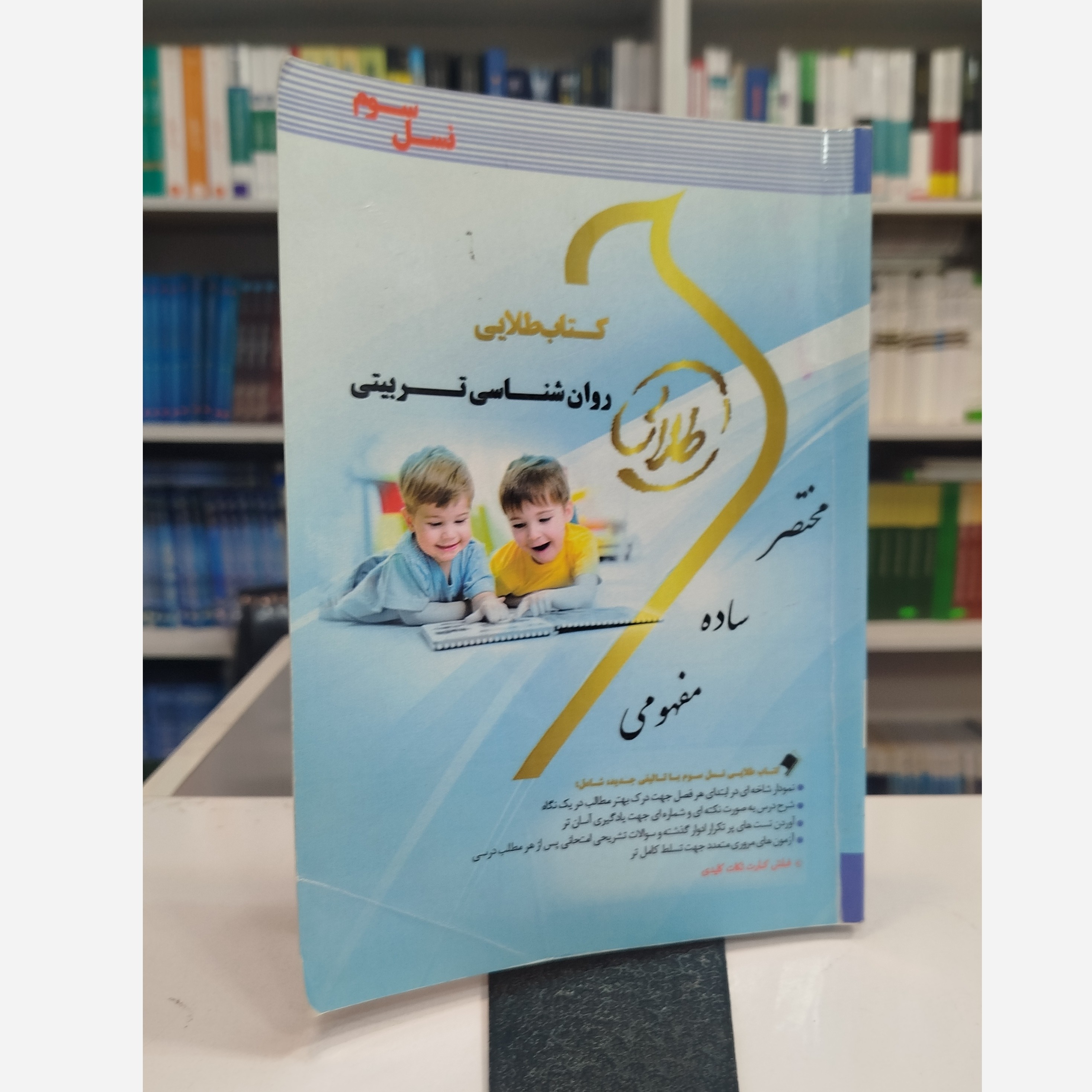 طلایی روانشناسی تربیتی