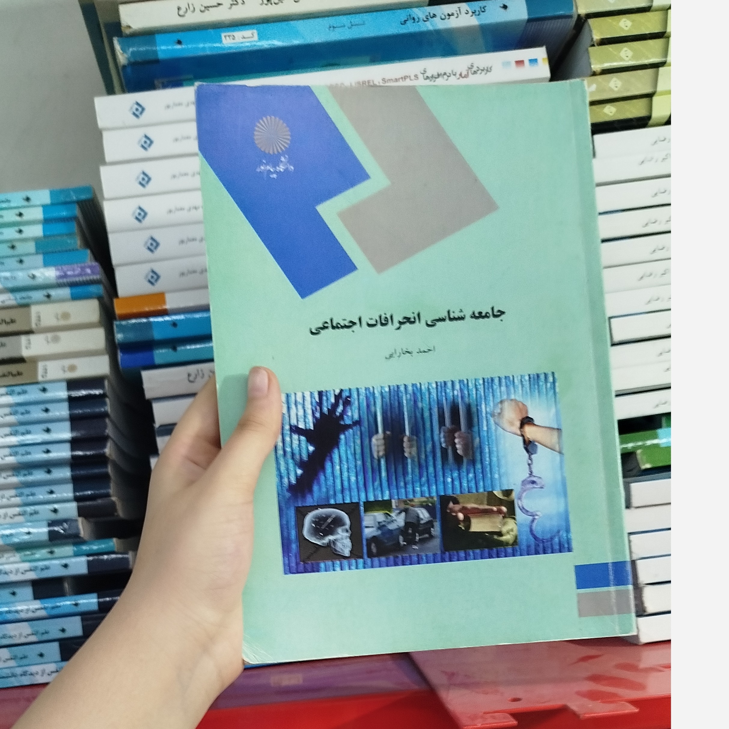 جامعه شناسی انحرافات اجتماعی نو