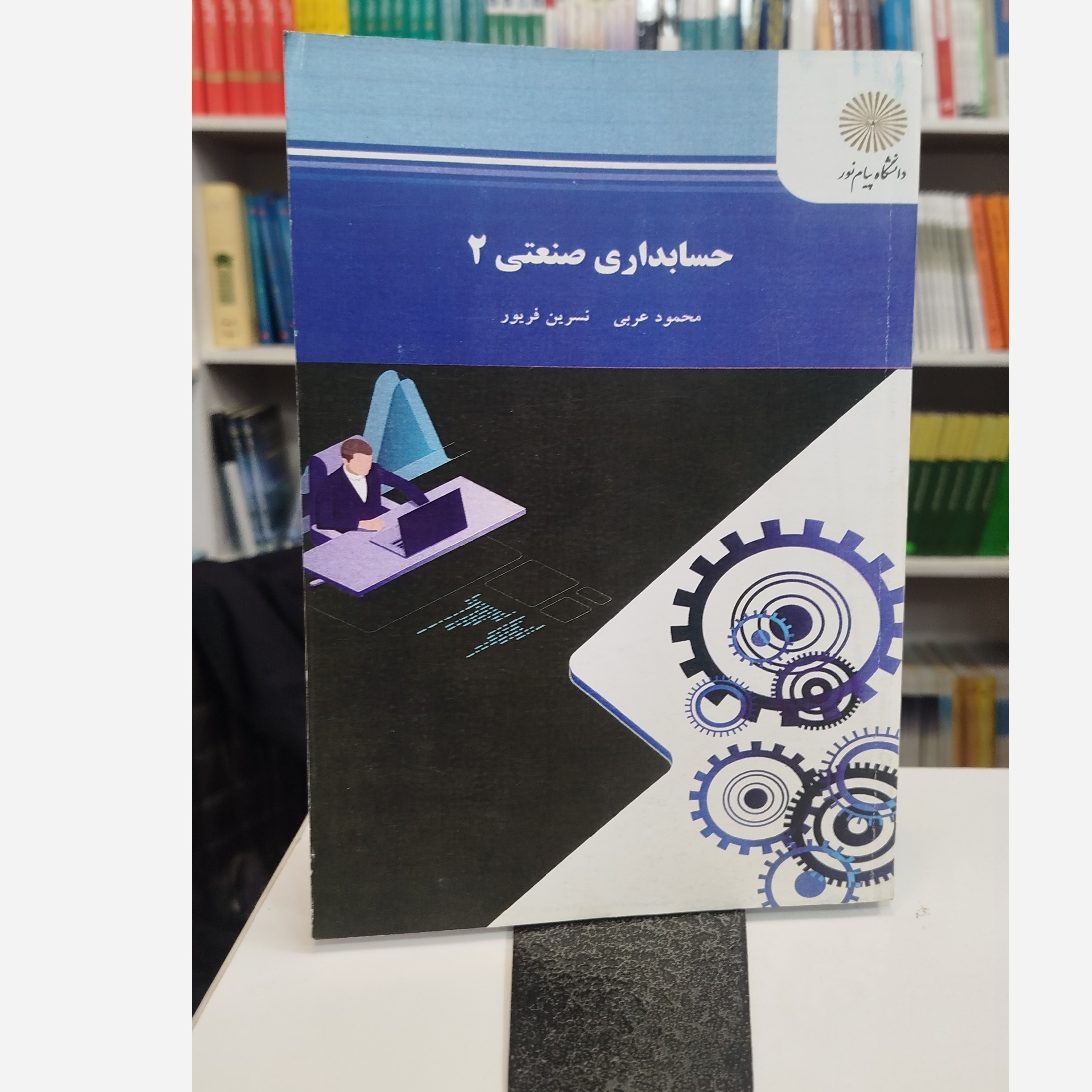 حسابداری صنعتی 2 نو