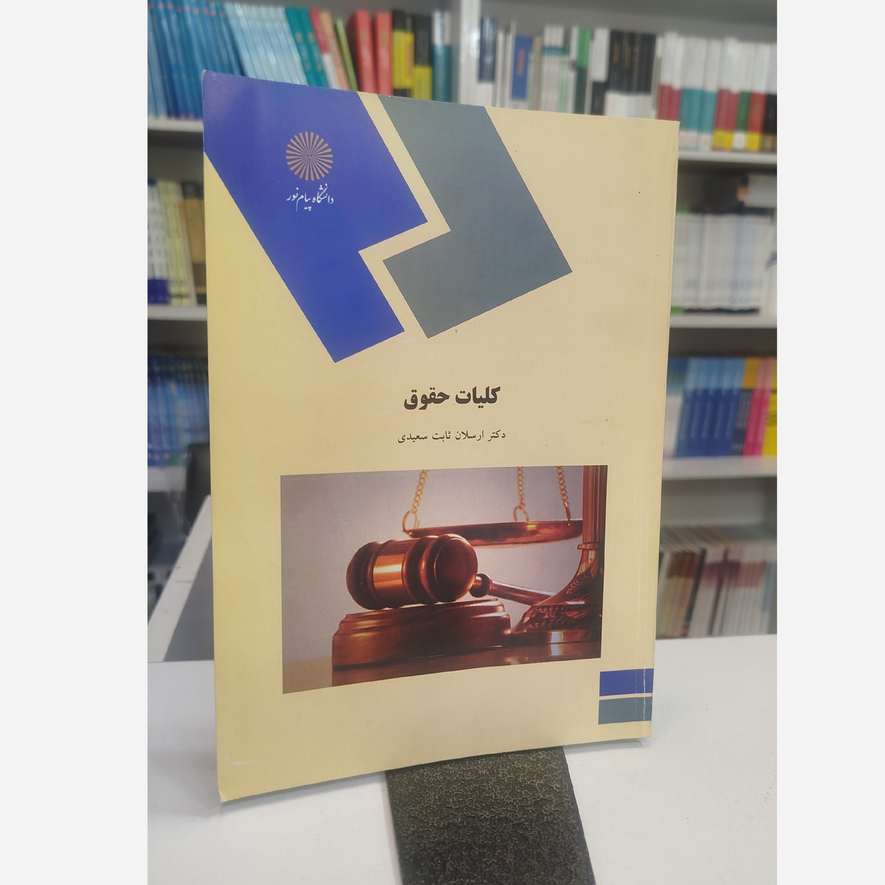 کلیات حقوق