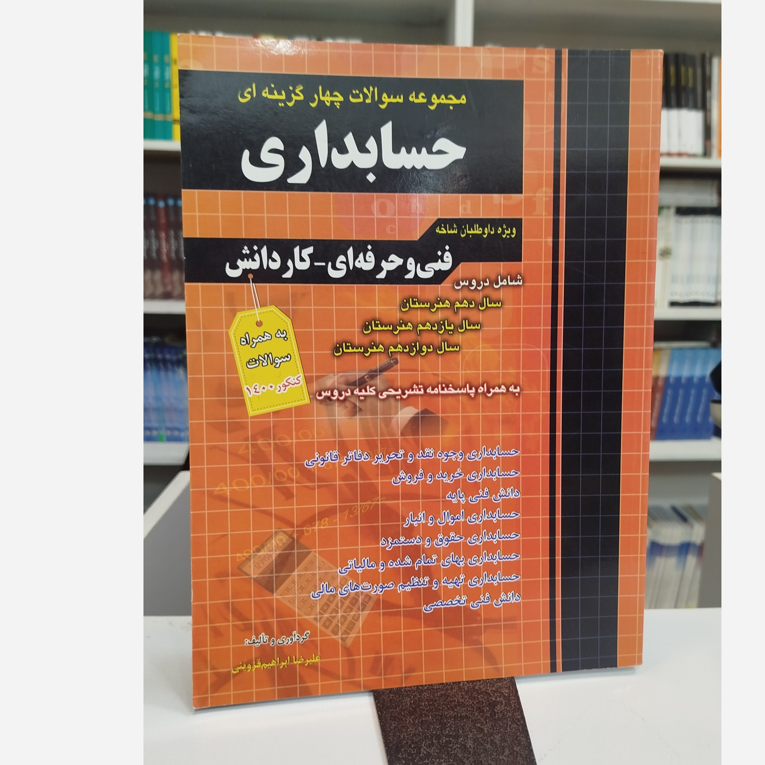 مجموعه سوالات حسابداری نو