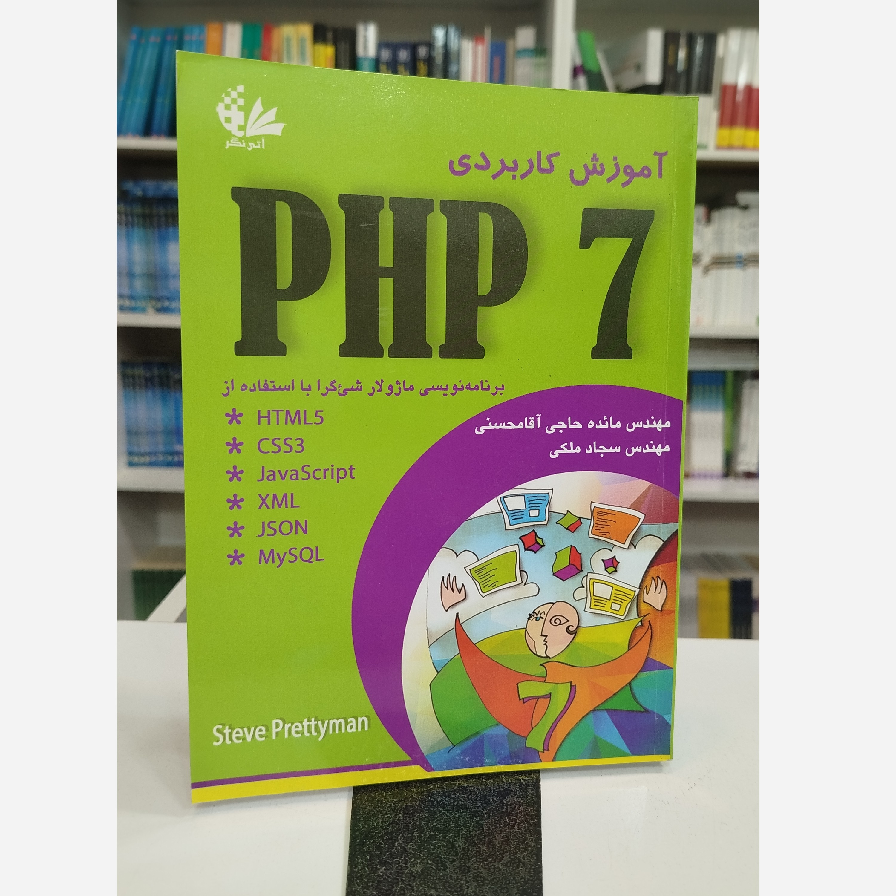 آموزش کاربردی PHP7 نو