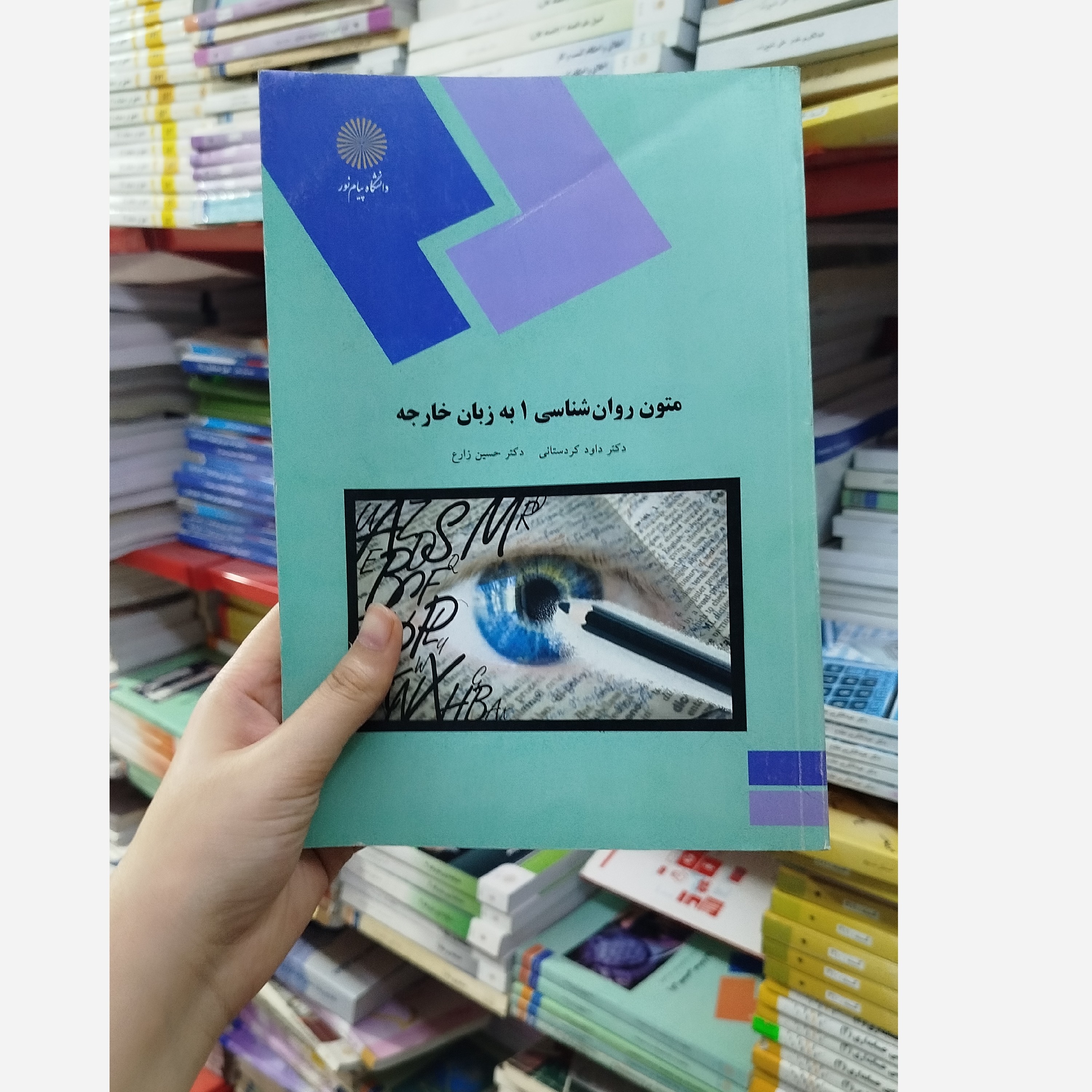 متون روانشناسی 1به زبان خارجه