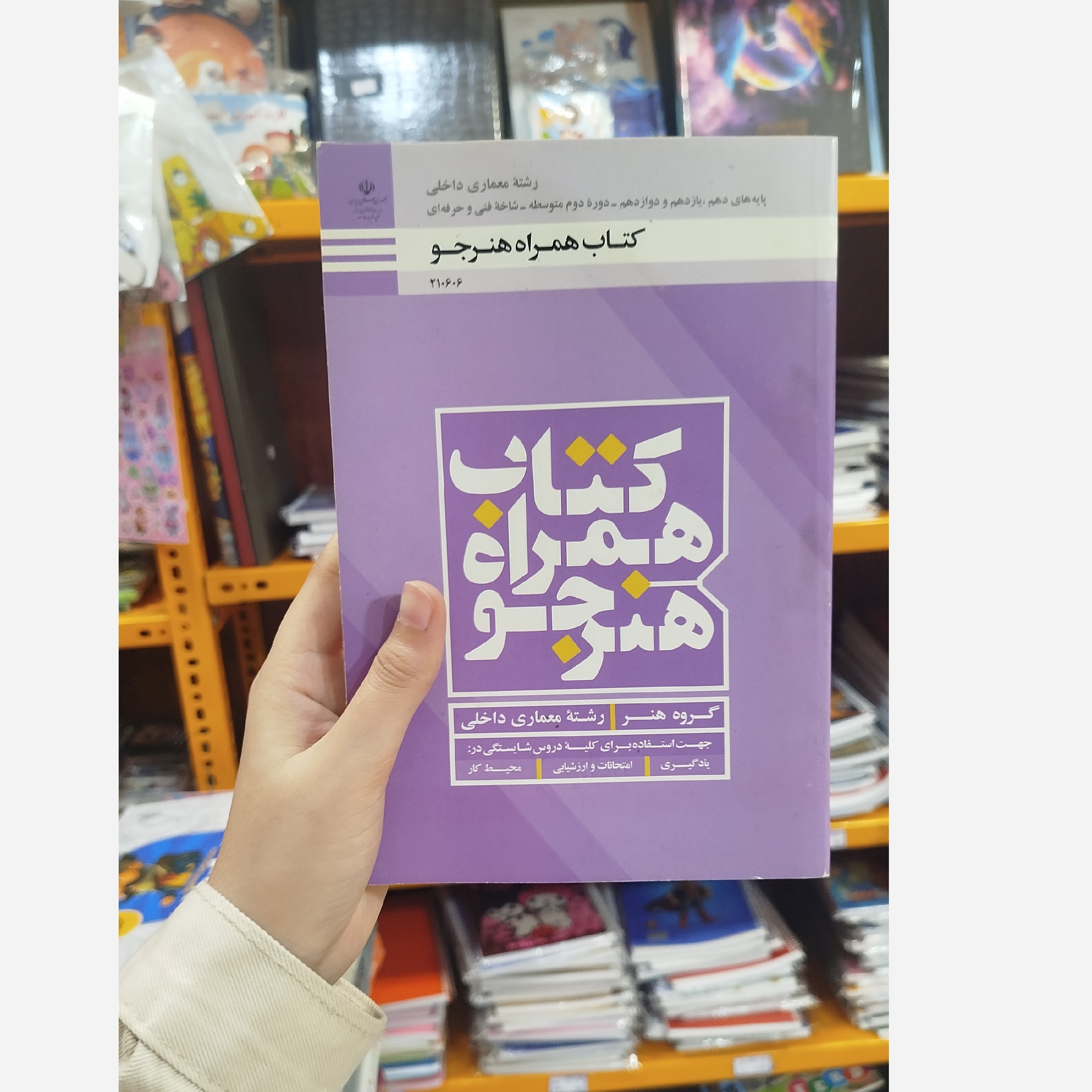 کتاب همراه هنرجو