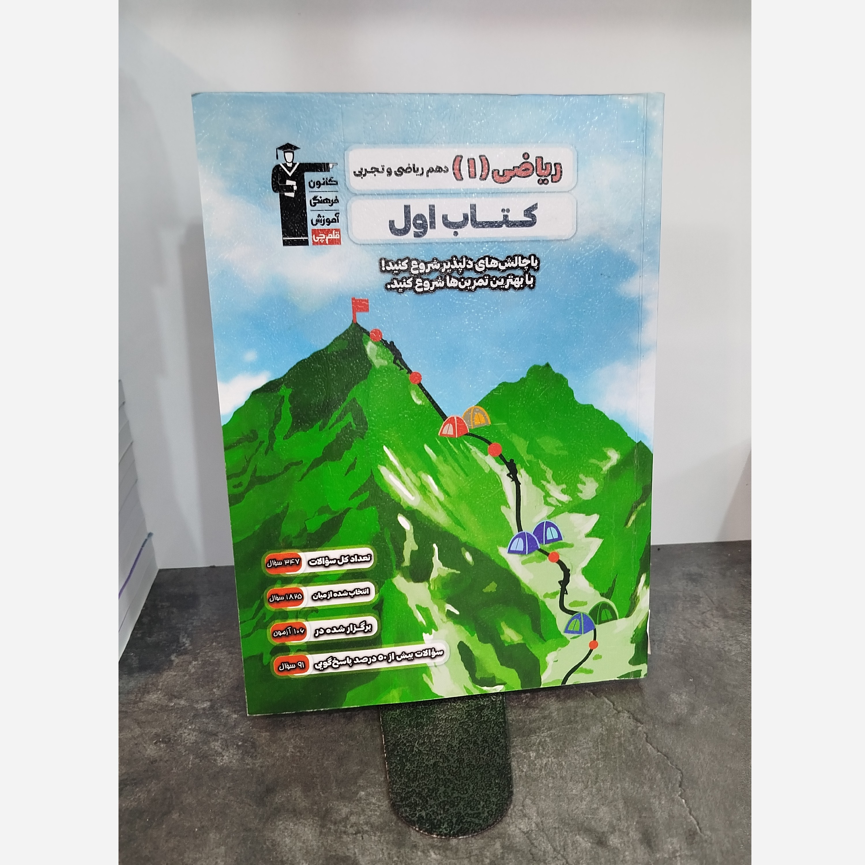 کتاب اول ریاضی دهم تجربی و ریاضی قلم چی چاپ 1402