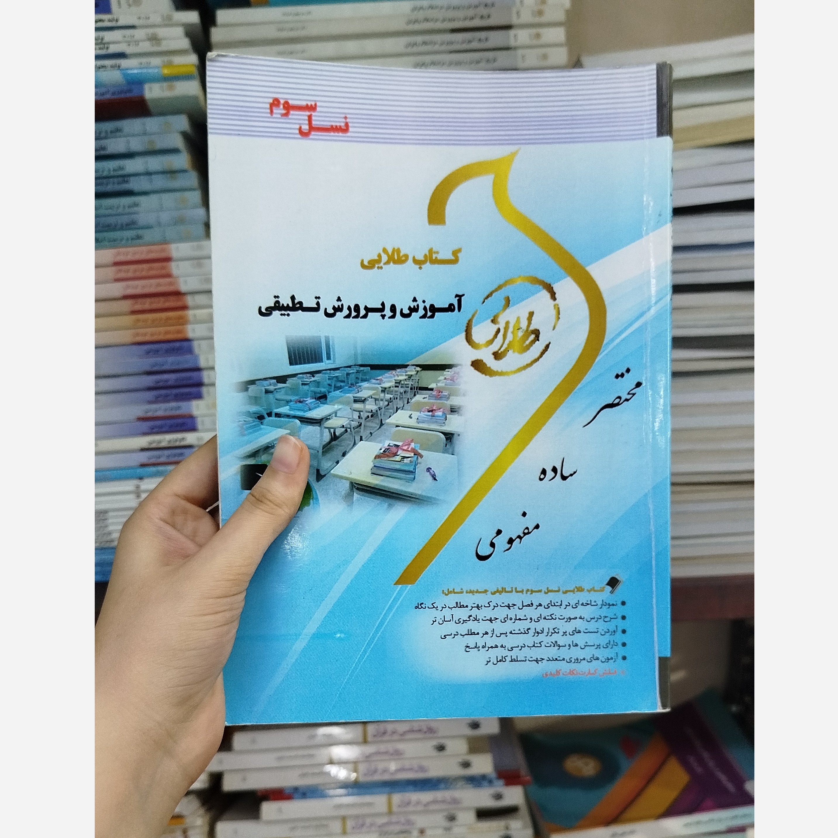 طلایی آموزش و پرورش تطبیقی