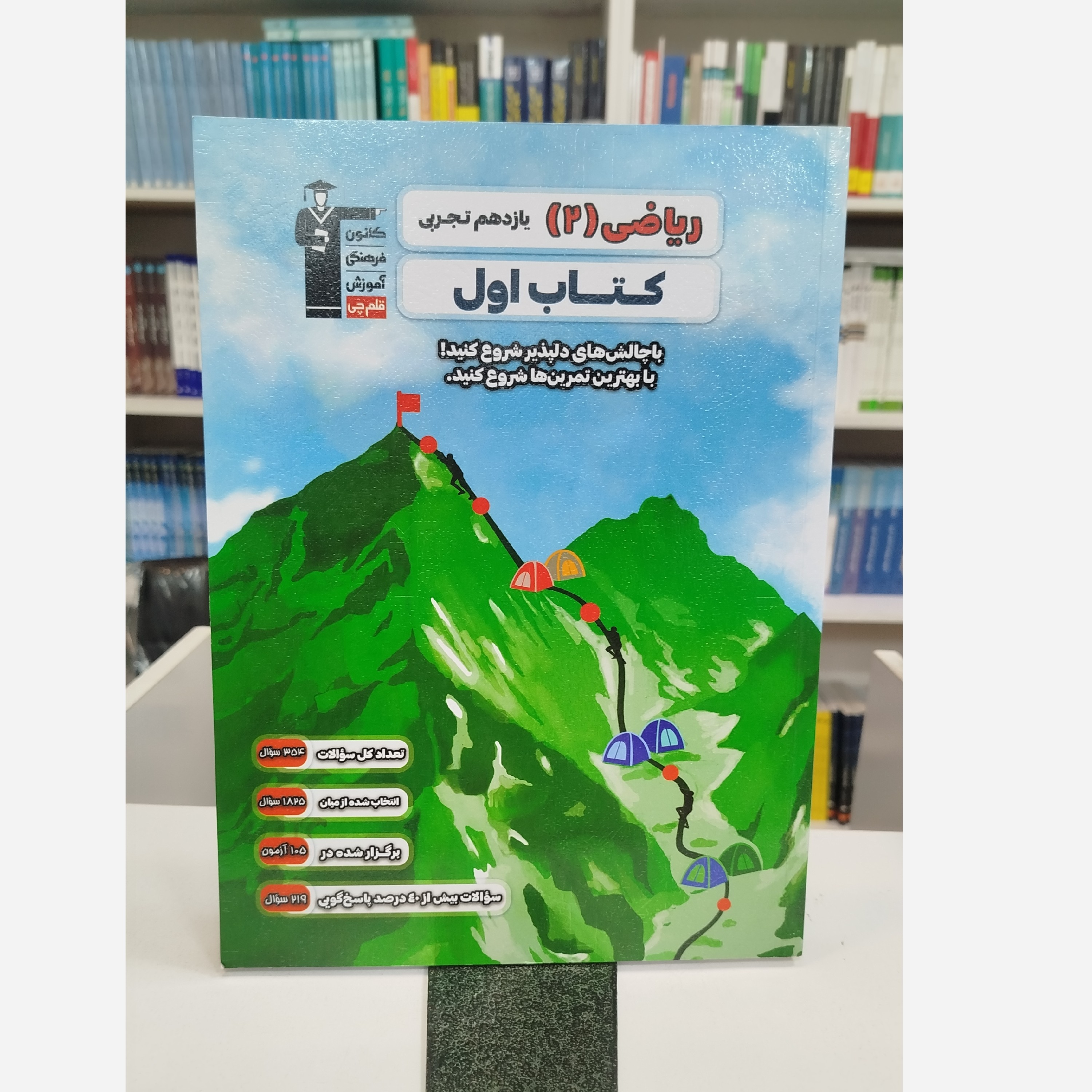 کتاب اول ریاضی یازدهم قلم چی چاپ 1402