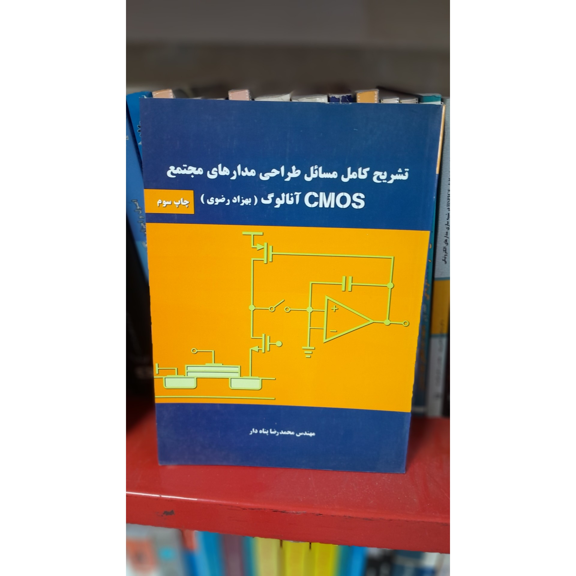تشریح کامل مسائل طراحی مدارهای مجتمع Cmos آنالوگ(بهزاد رضوی)نو