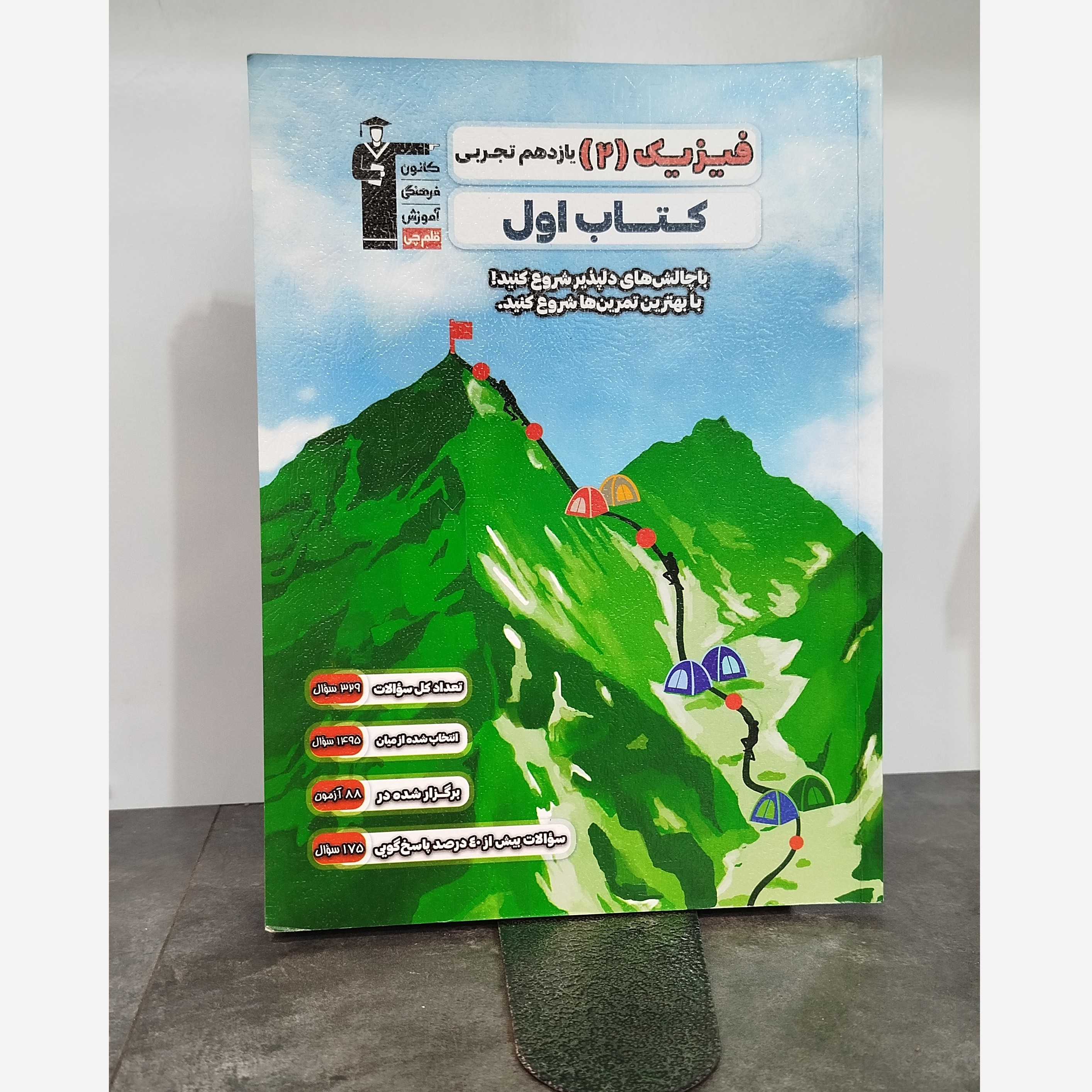 کتاب اول فیزیک یازدهم تجربی قلم چی چاپ 1402