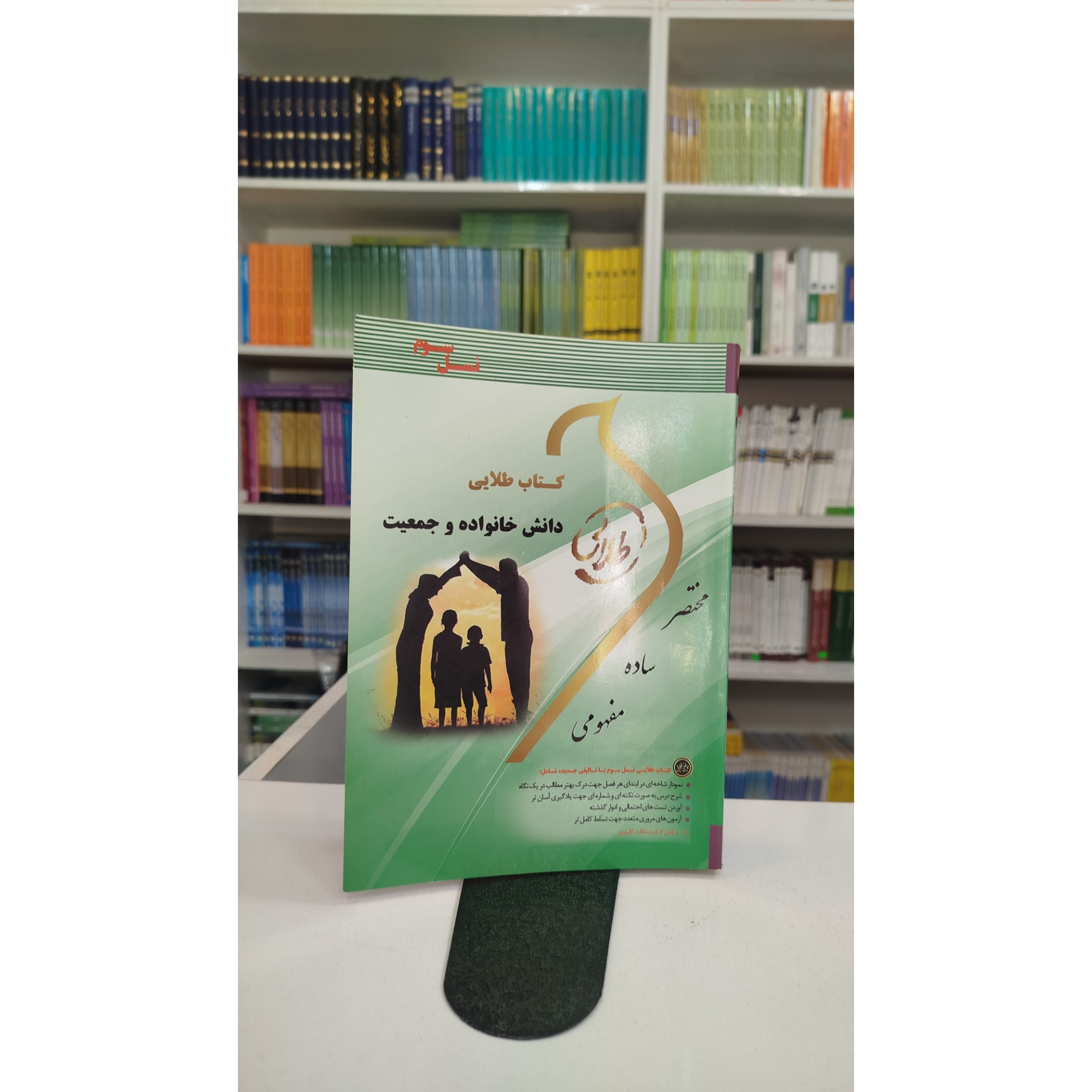 طلایی دانش خانواده و جمعیت نو