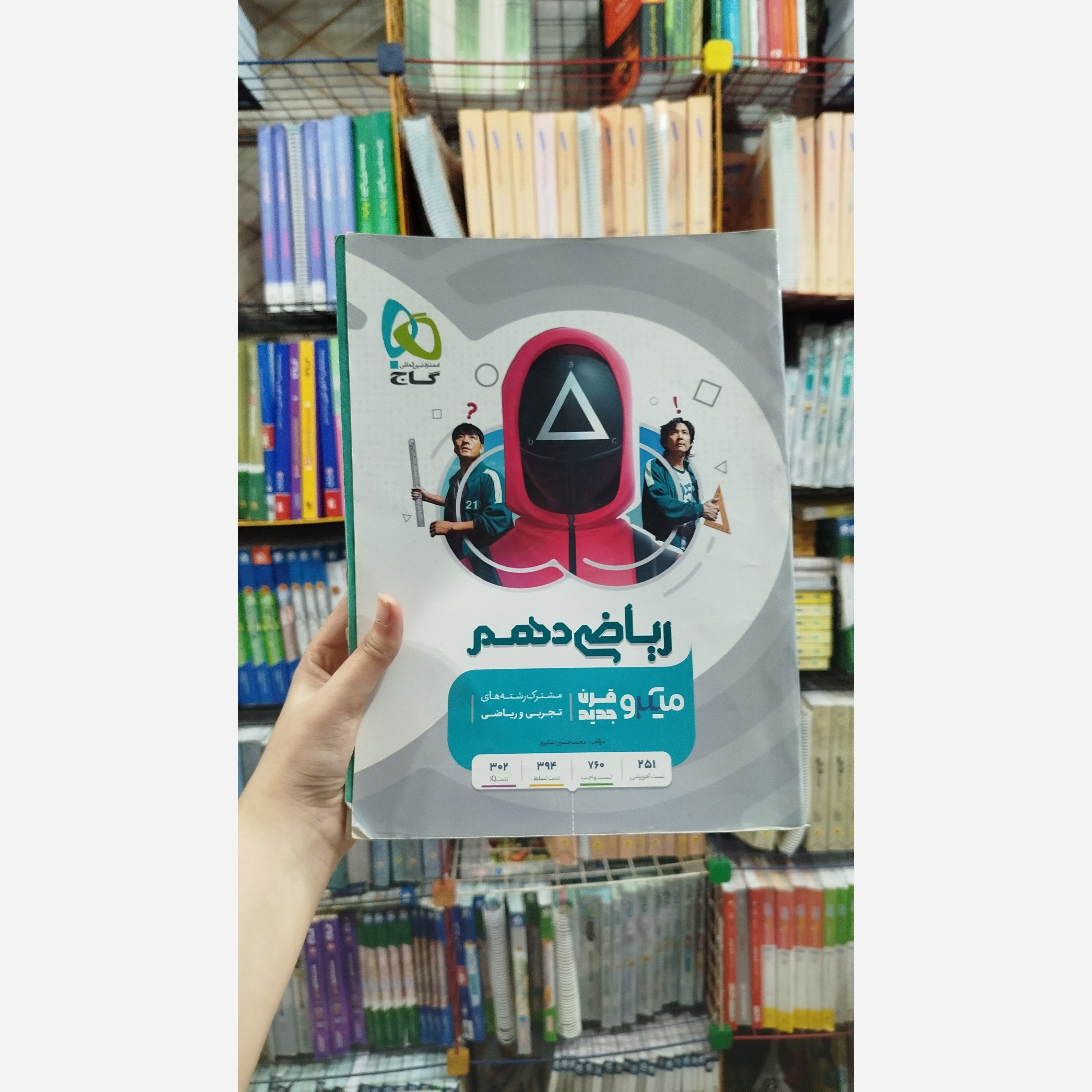 ریاضی دهم میکرو قرن جدیدگاج چاپ 1401