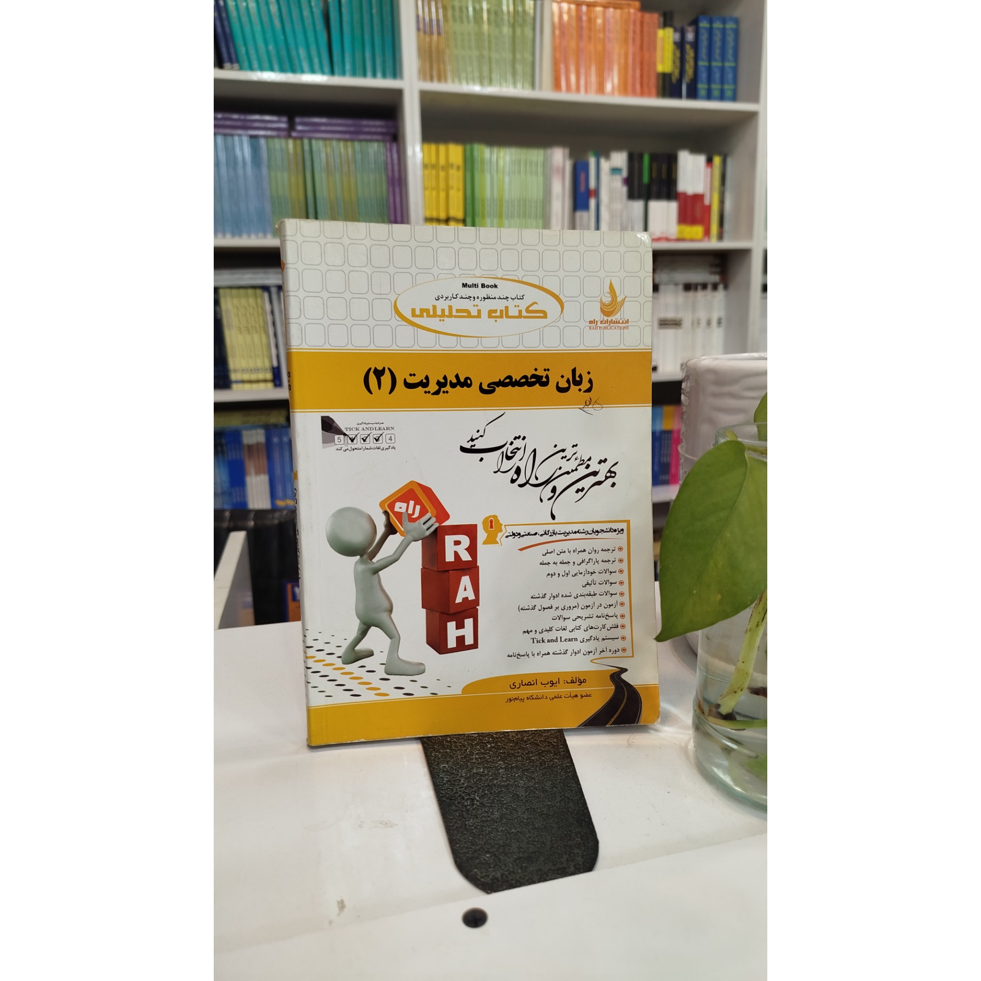 تحلیلی زبان تخصصی مدیریت 2